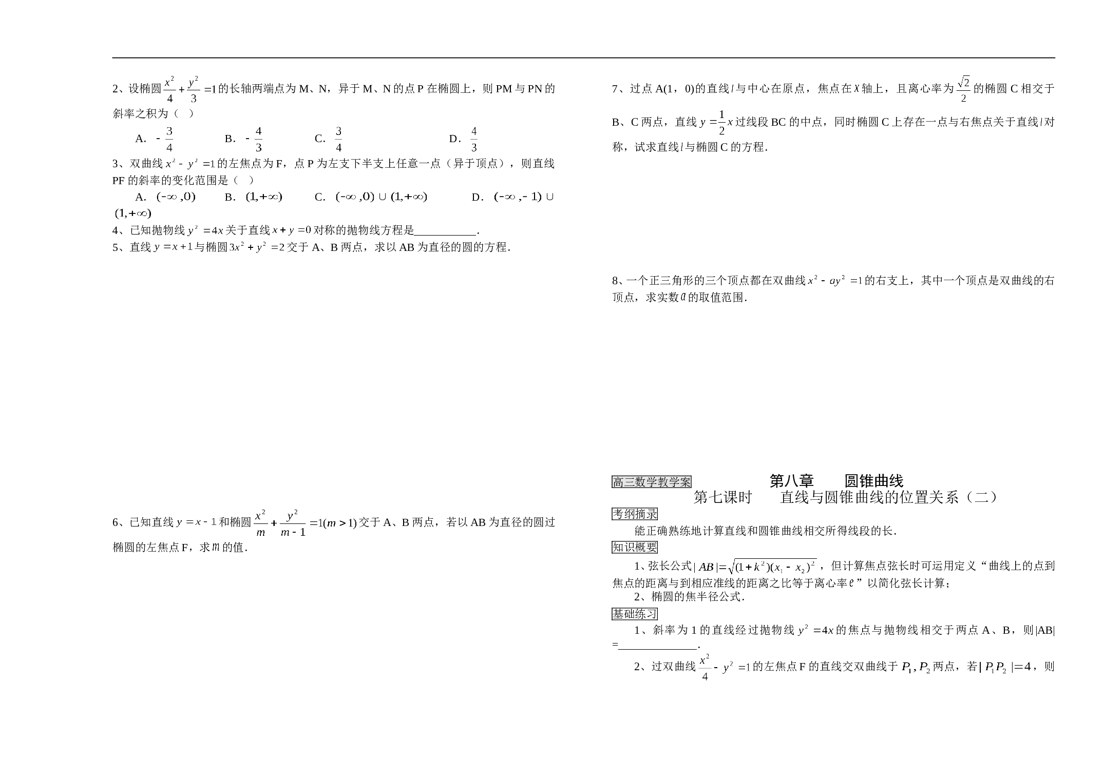 直线与圆锥曲线的位置关系（一）.doc 第2页
