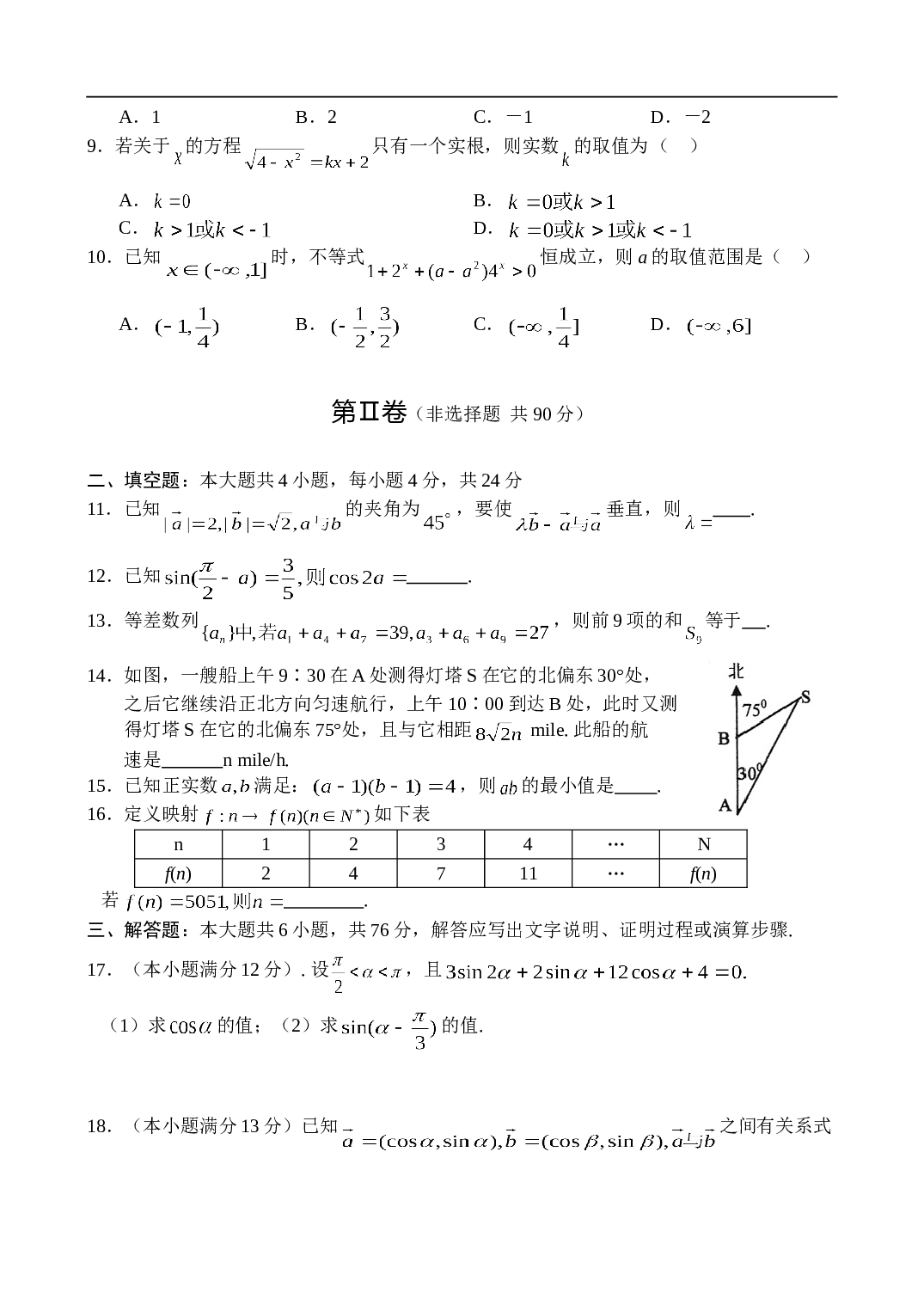 重 庆 一 中高三年级阶段测试 数 学 试 卷（文）.doc 第2页