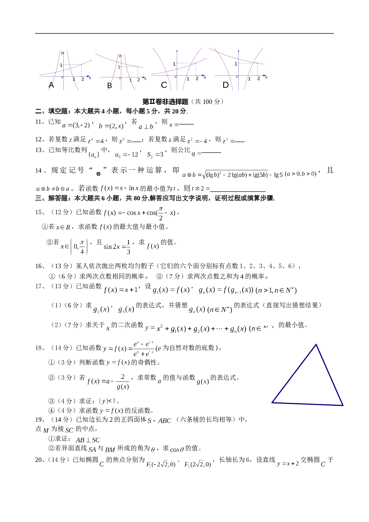 最新高考数学模拟试卷（文科）.doc 第2页