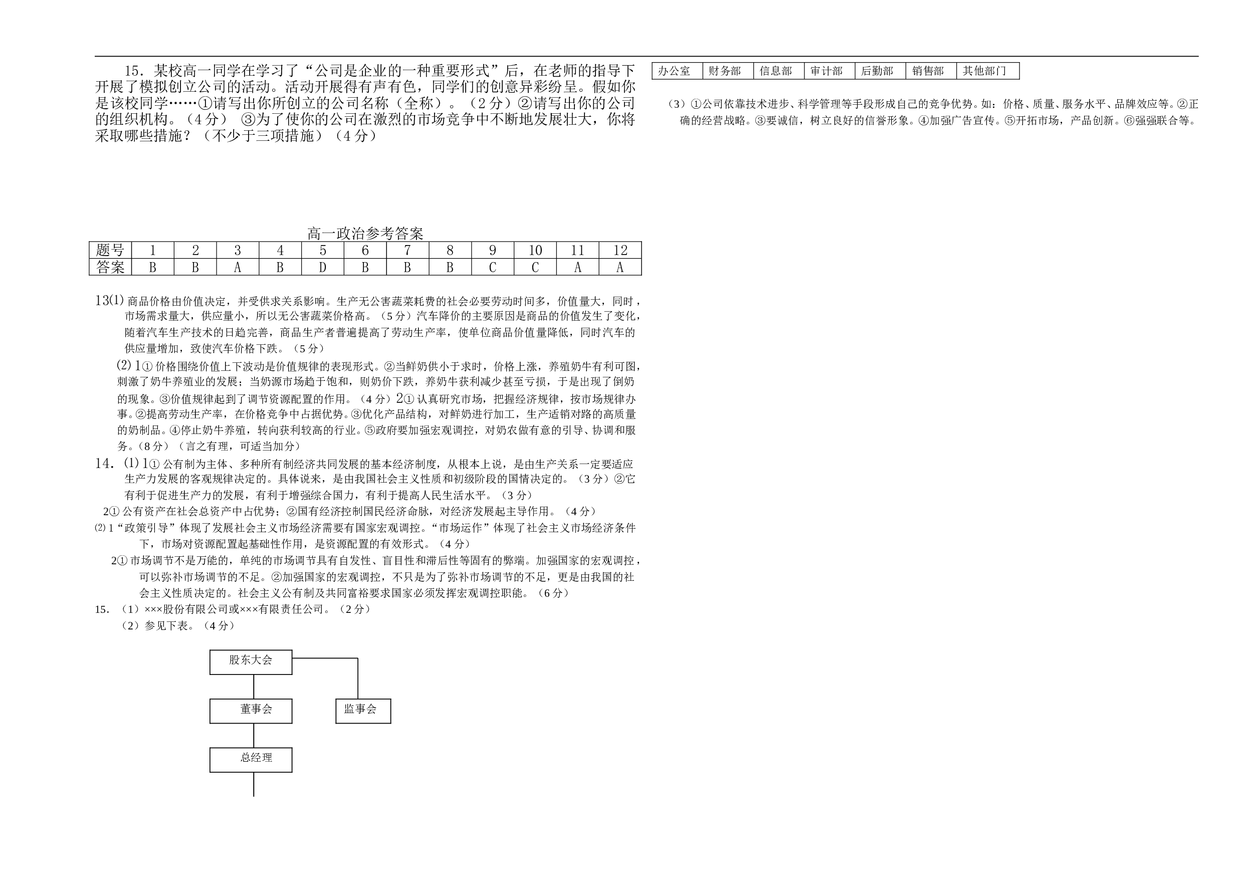 2007高一政治上学期第三次月考试题.doc 第2页