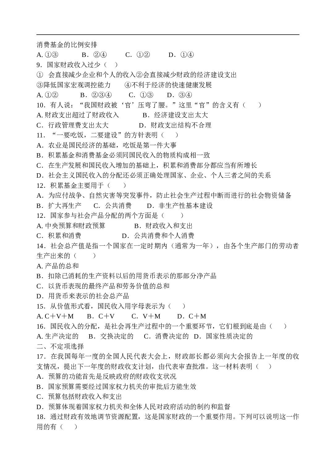 财政税收和纳税人.doc 第2页