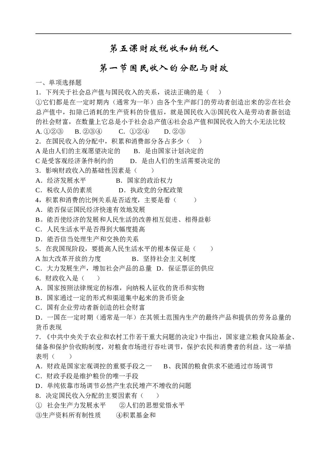 财政税收和纳税人.doc 第1页