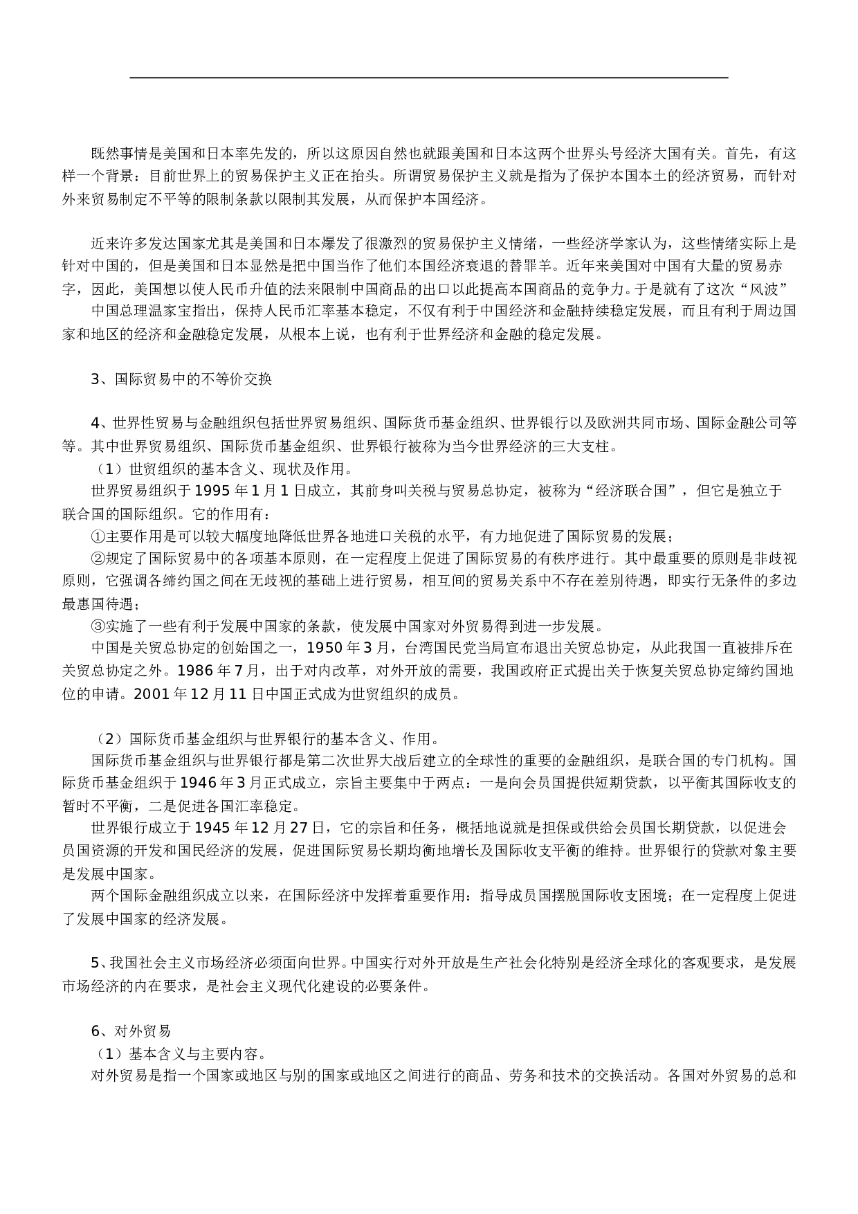 当代世界市场和我国的对外贸易（上）.doc 第2页