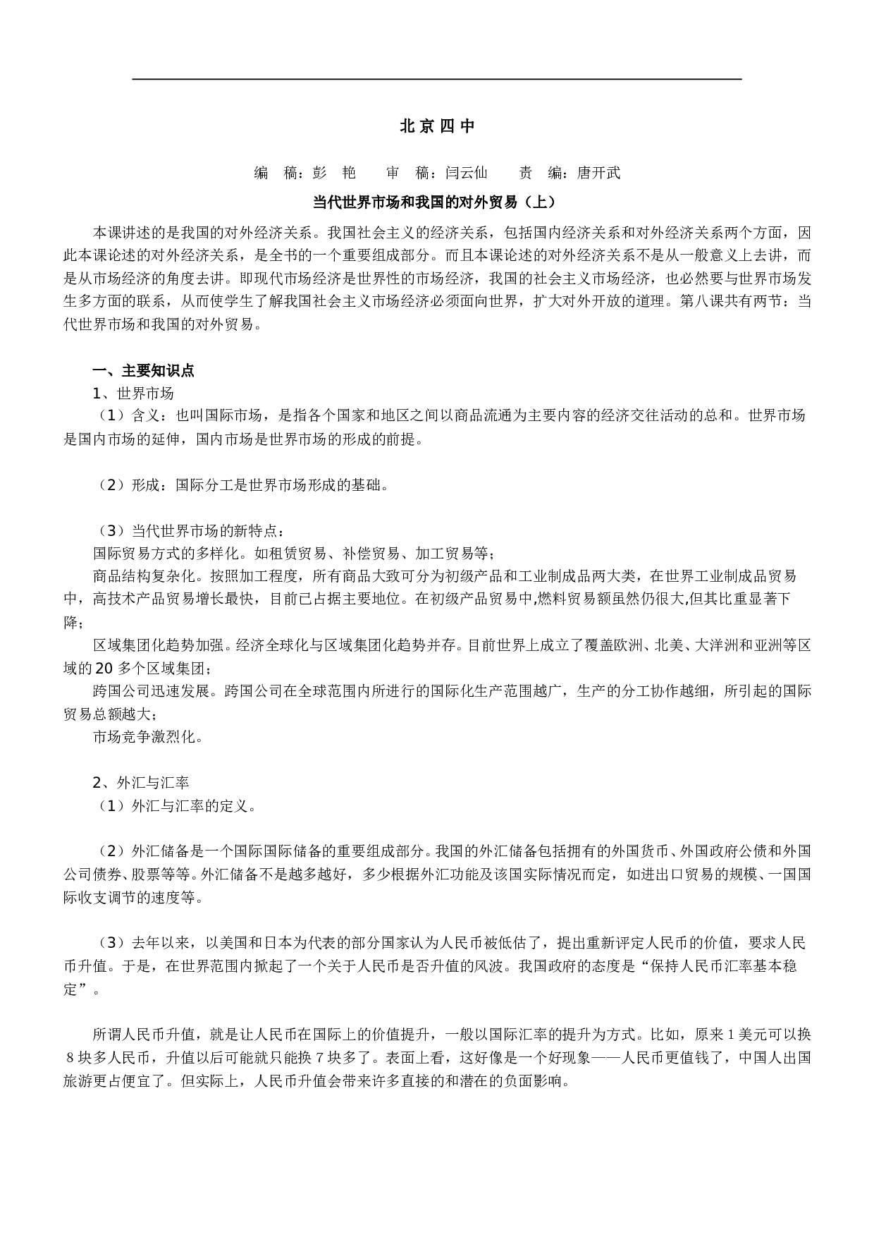 当代世界市场和我国的对外贸易（上）.doc 第1页
