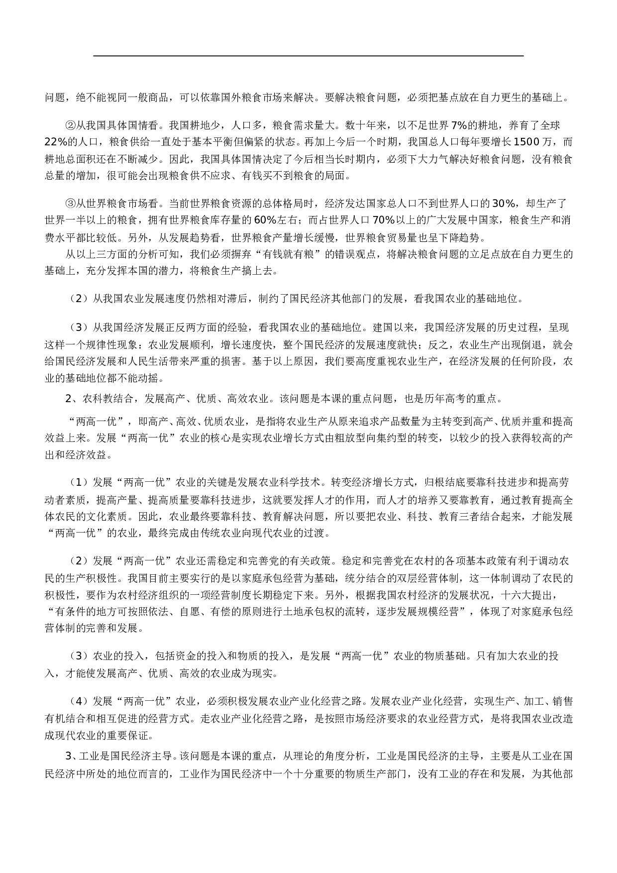 第一节三大产业.doc 第2页