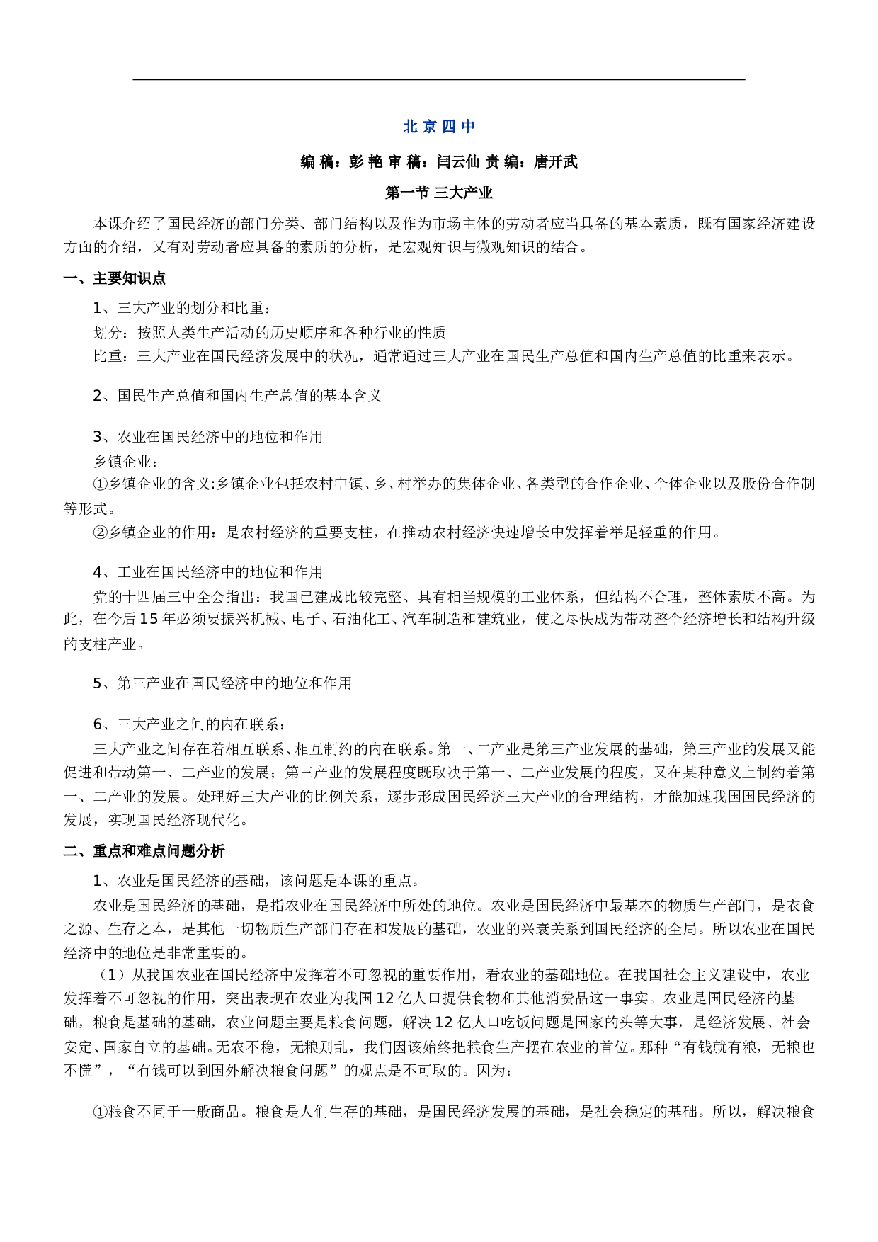 第一节三大产业.doc 第1页