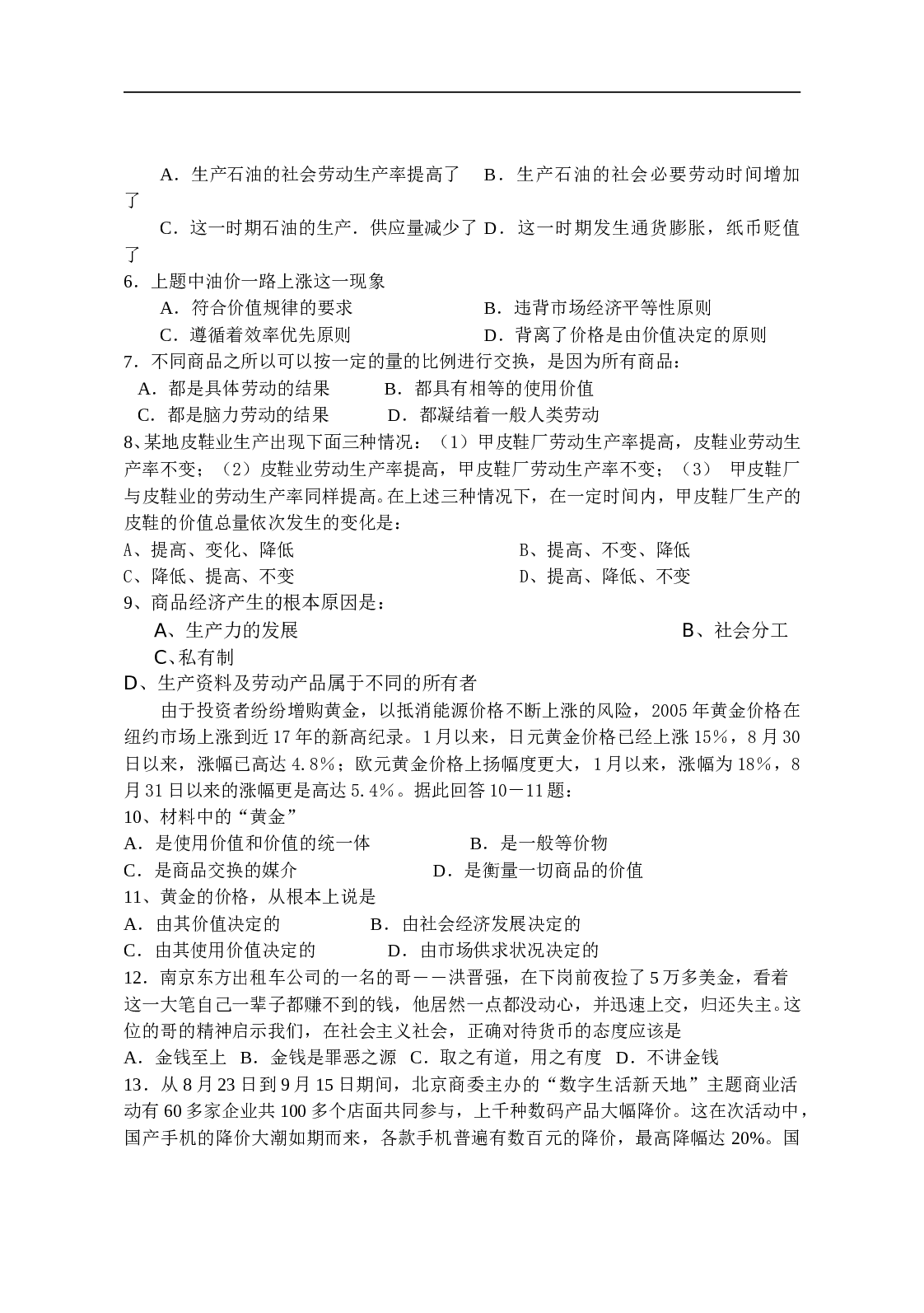 高二级政治上学期月考试题.doc 第2页