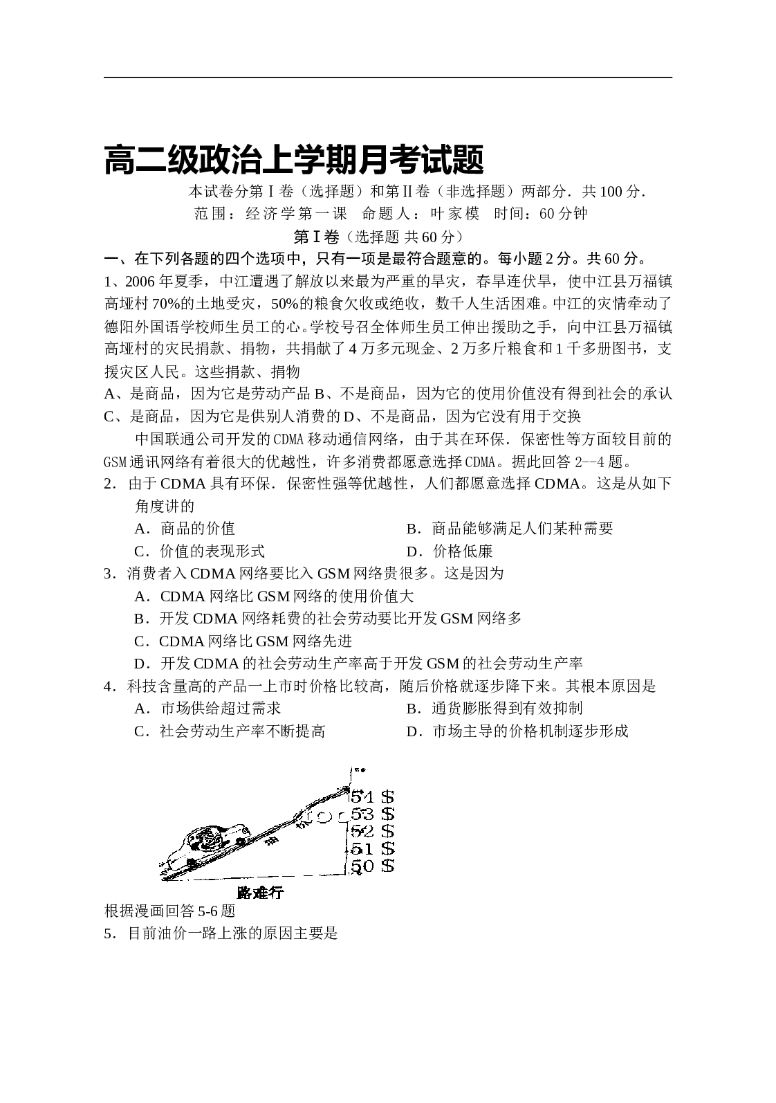 高二级政治上学期月考试题.doc 第1页