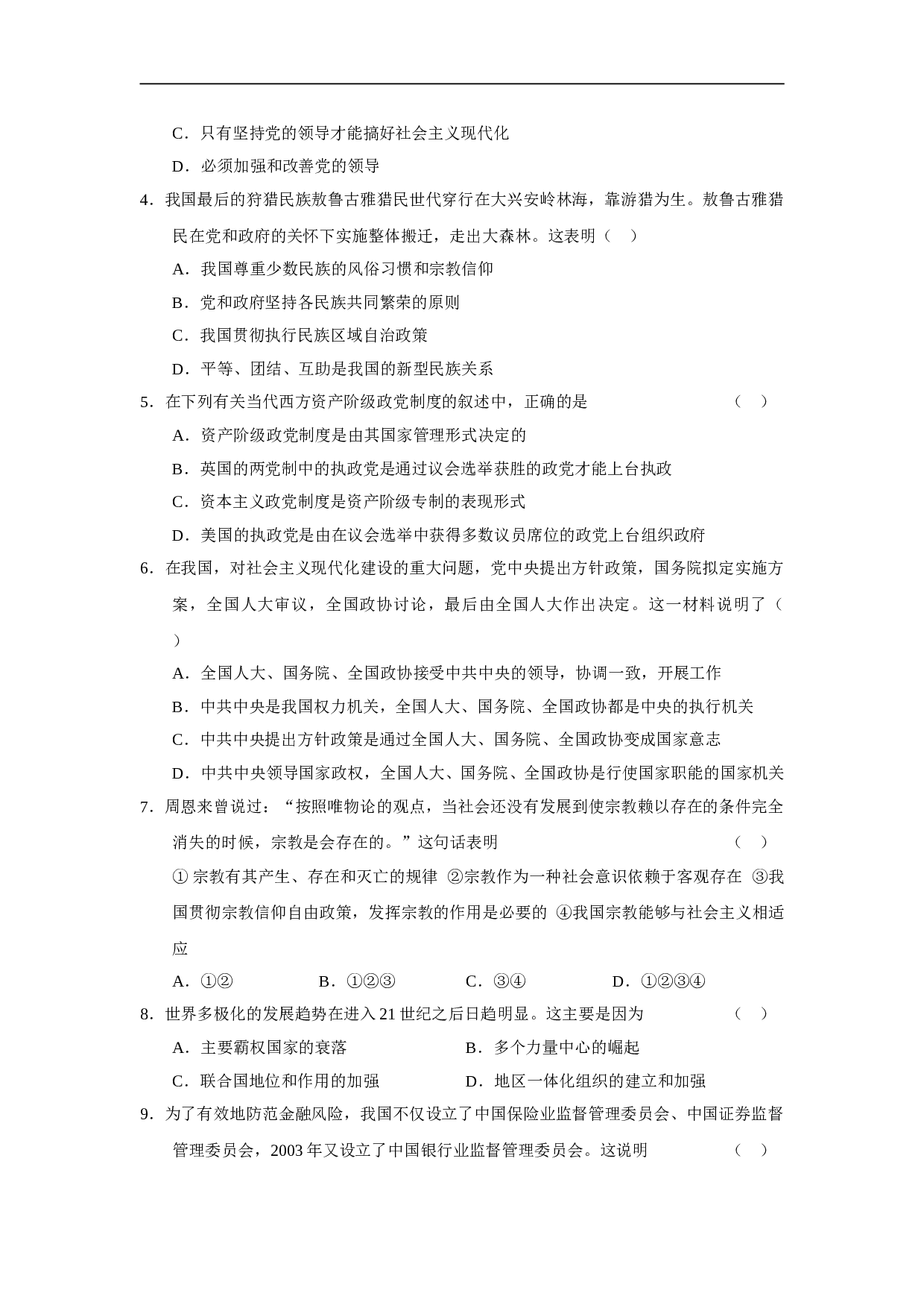 高三第一学期综合测试政治试卷.doc 第2页