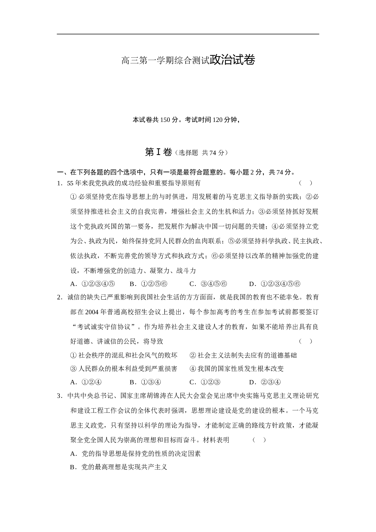 高三第一学期综合测试政治试卷.doc 第1页