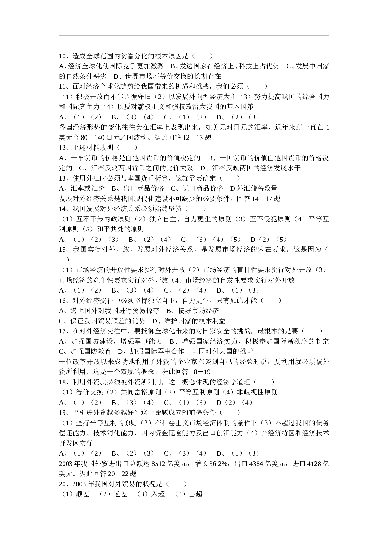 高一第八课选择题过关.doc 第2页