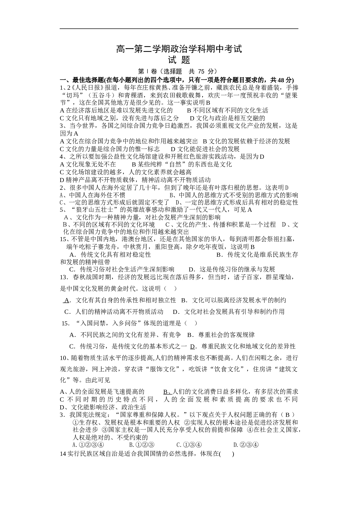 高一第二学期政治学科期中考试.doc 第1页