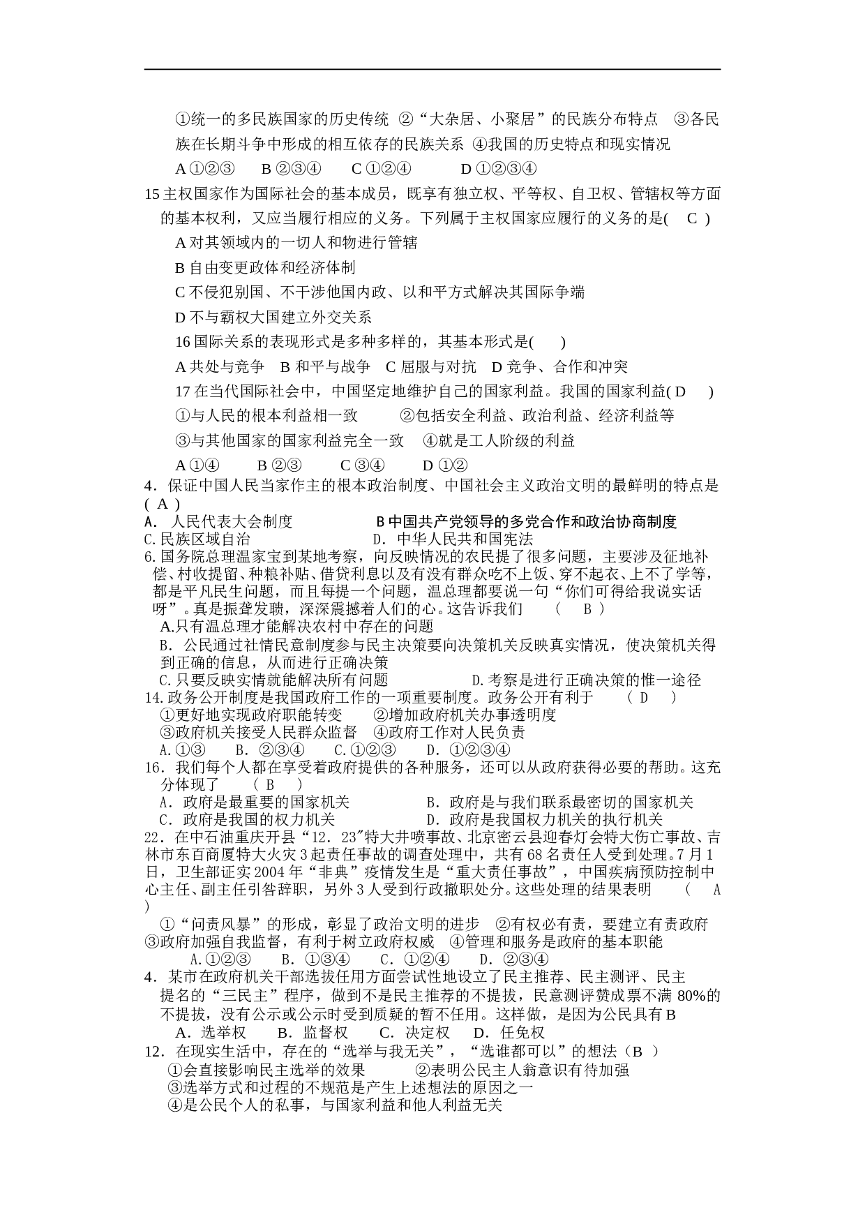 高一第二学期政治学科期中考试.doc 第2页