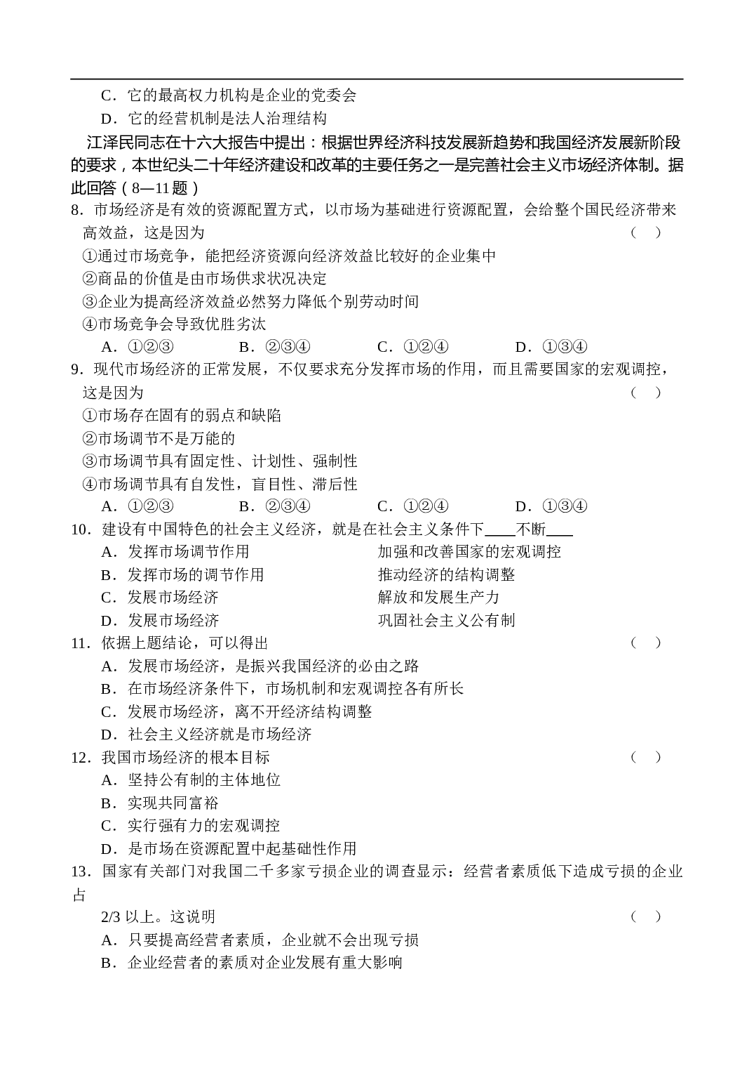 高一第一学期期末联考政治试题.doc 第2页