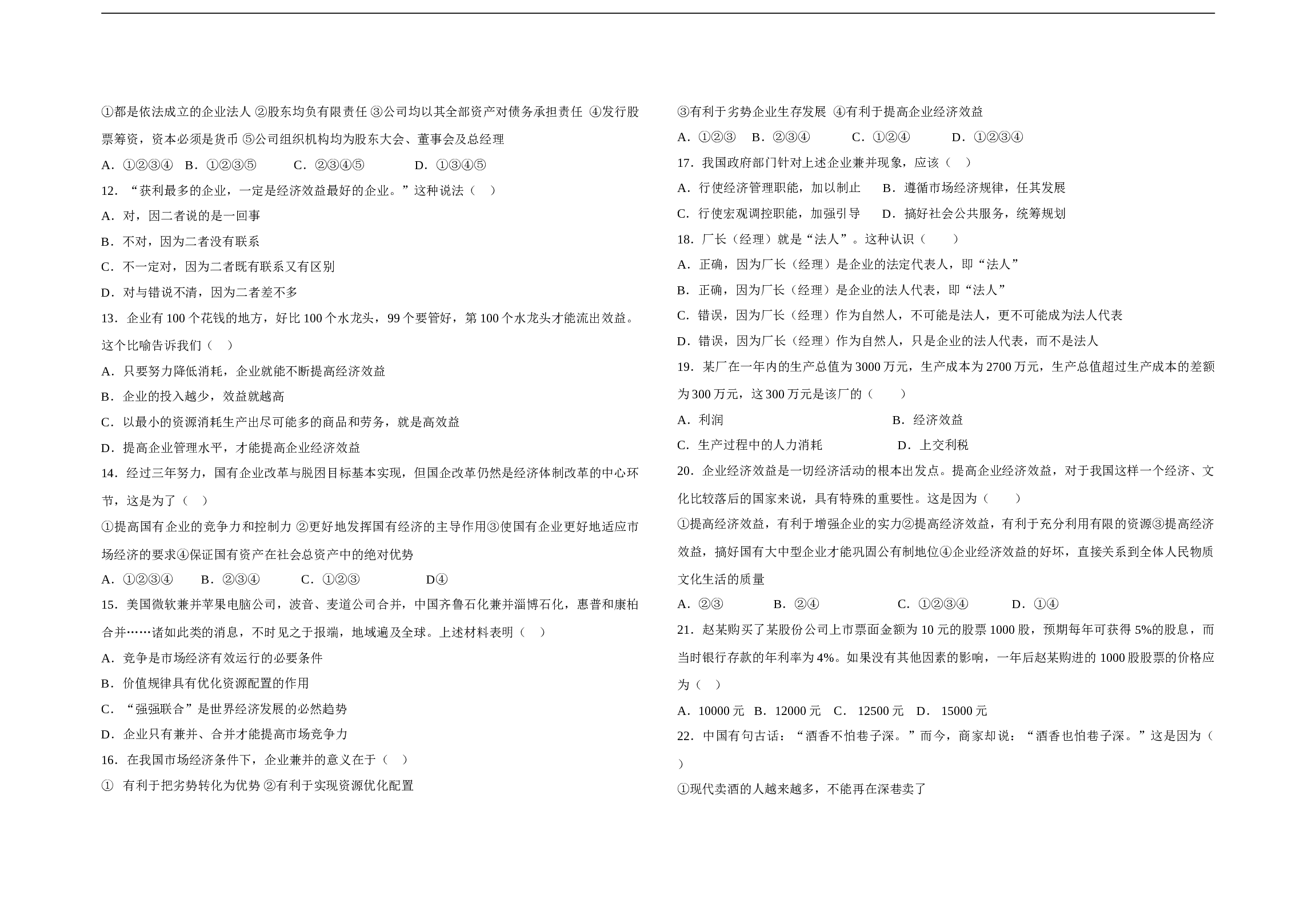 高一级第一学期政治科第二次段考考试试题.doc 第2页