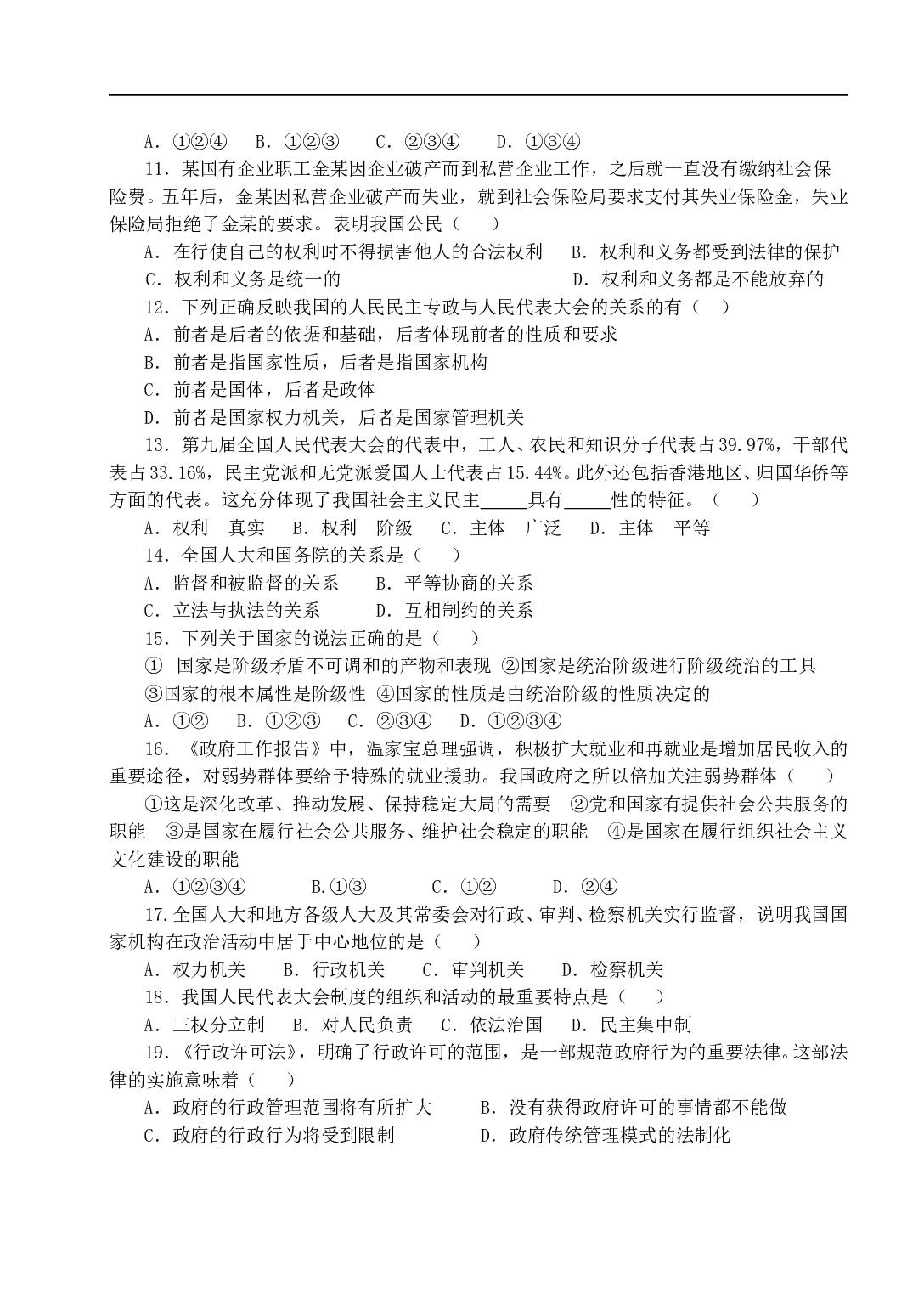 高一级期中考试思想政治（必修2）试卷.doc 第2页