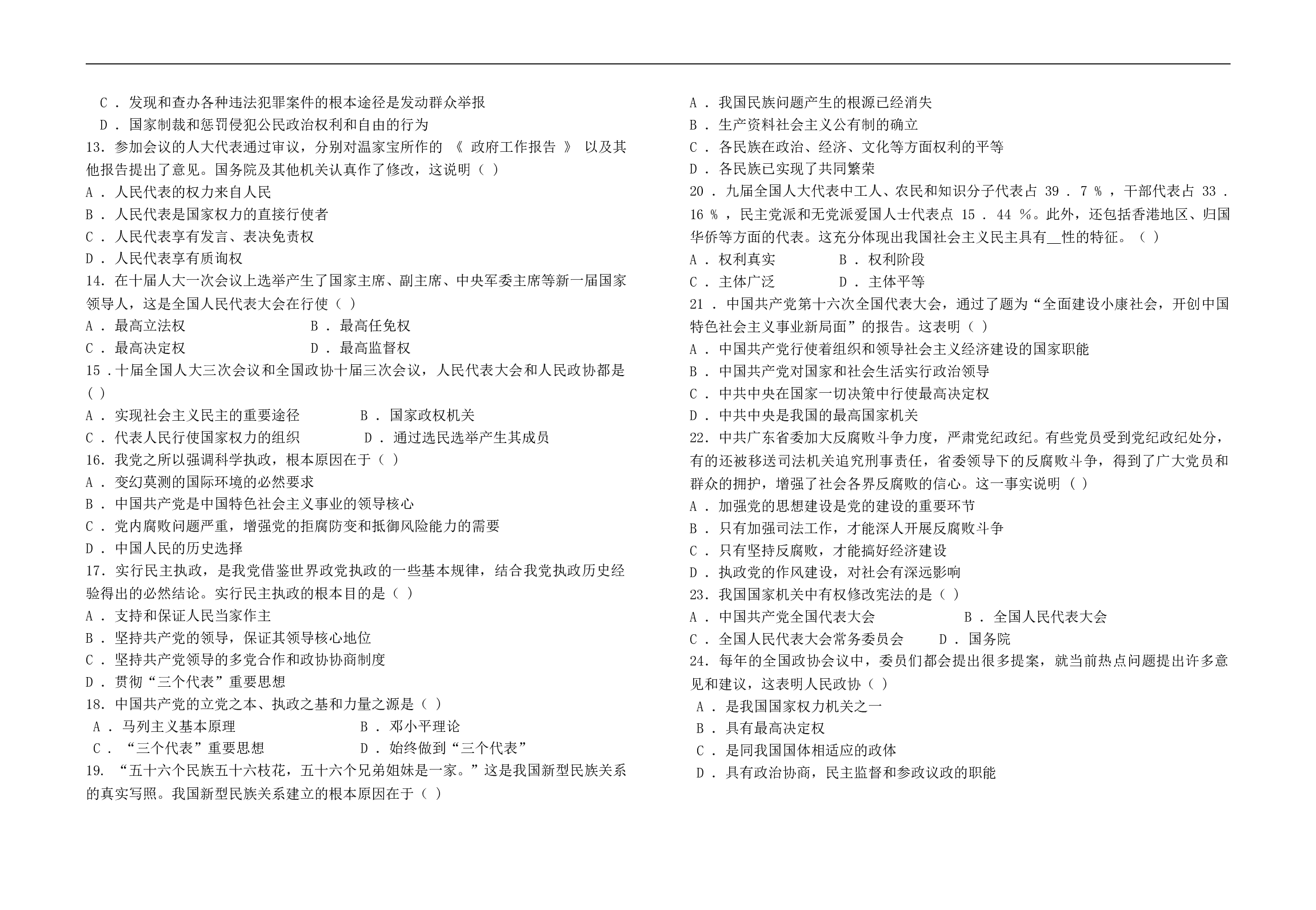 高一级政治第二学期期中考（必修2）试题.doc 第2页