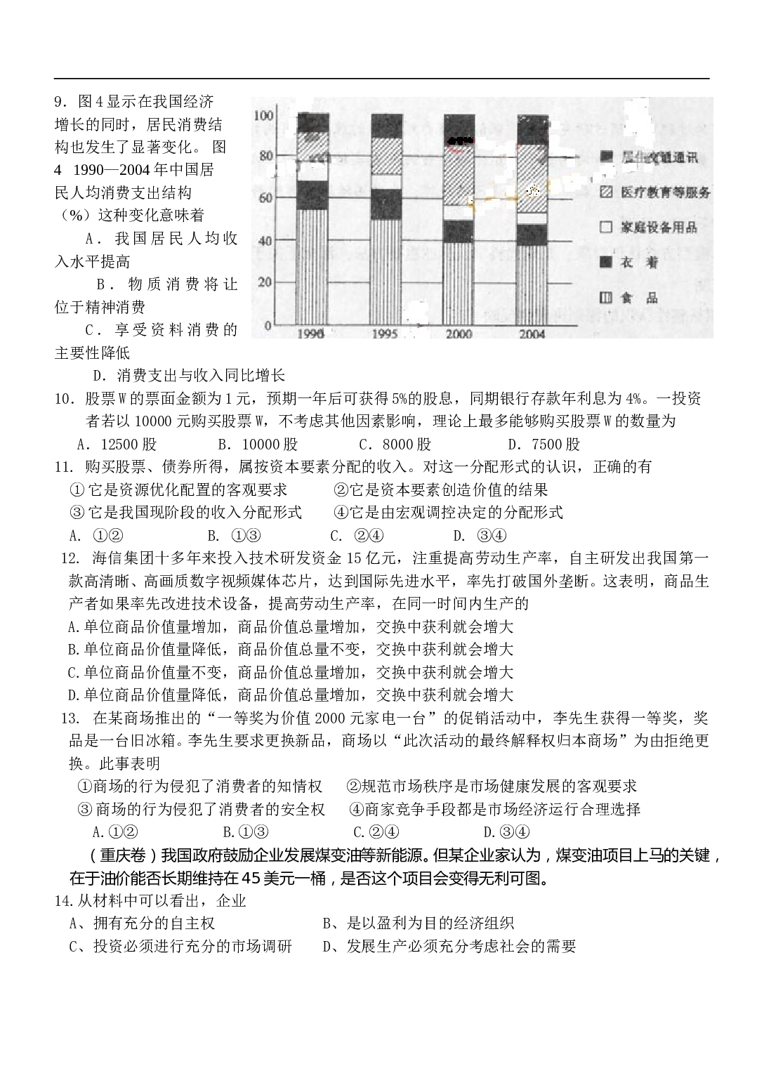 高一级政治上学期期末训练题.doc 第2页