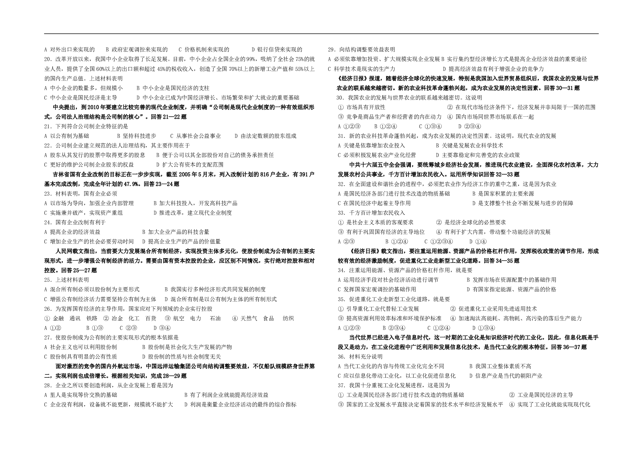 高一经济常识上册综合练习.doc 第2页
