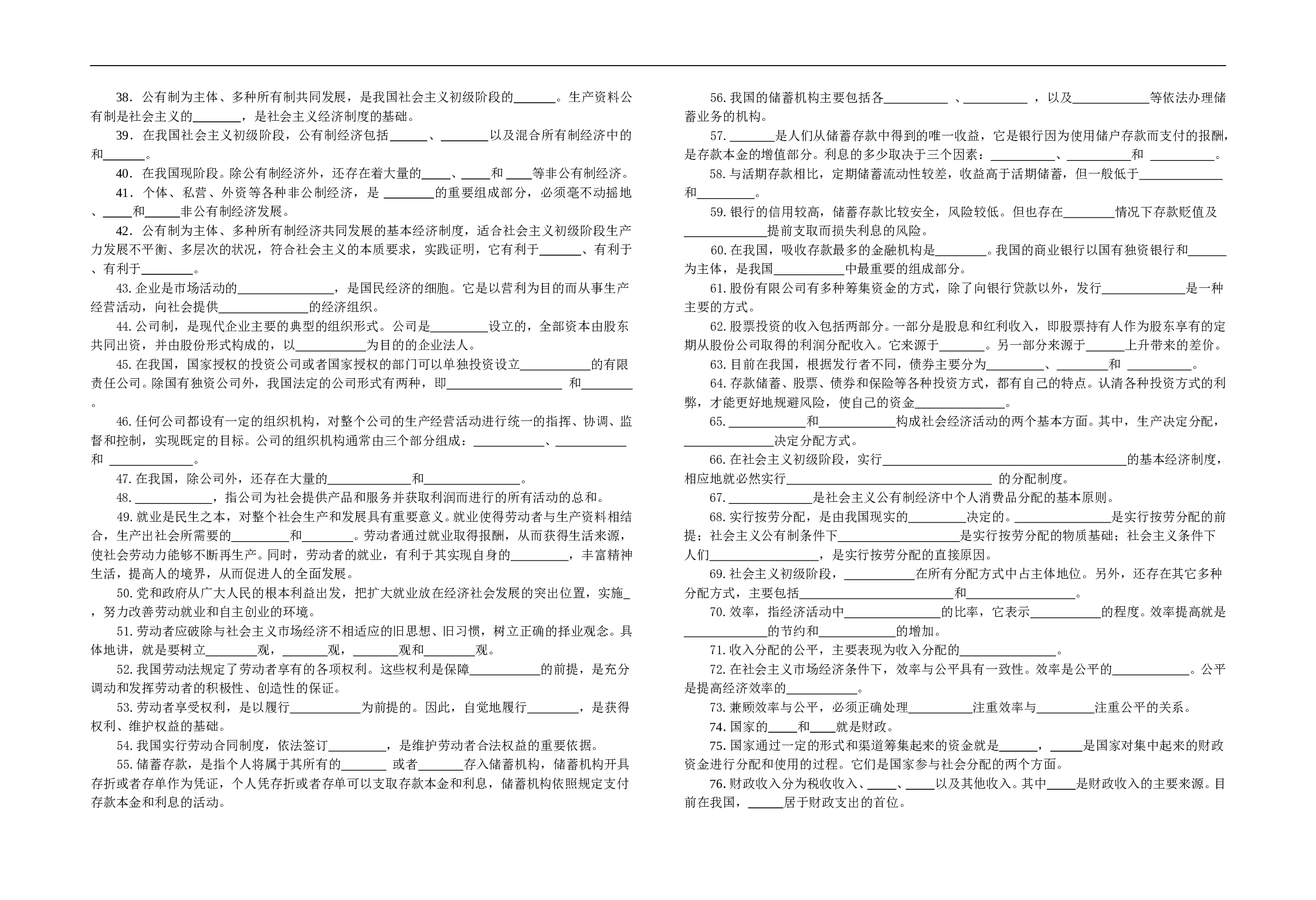 高一经济生活期末复习2.doc 第2页