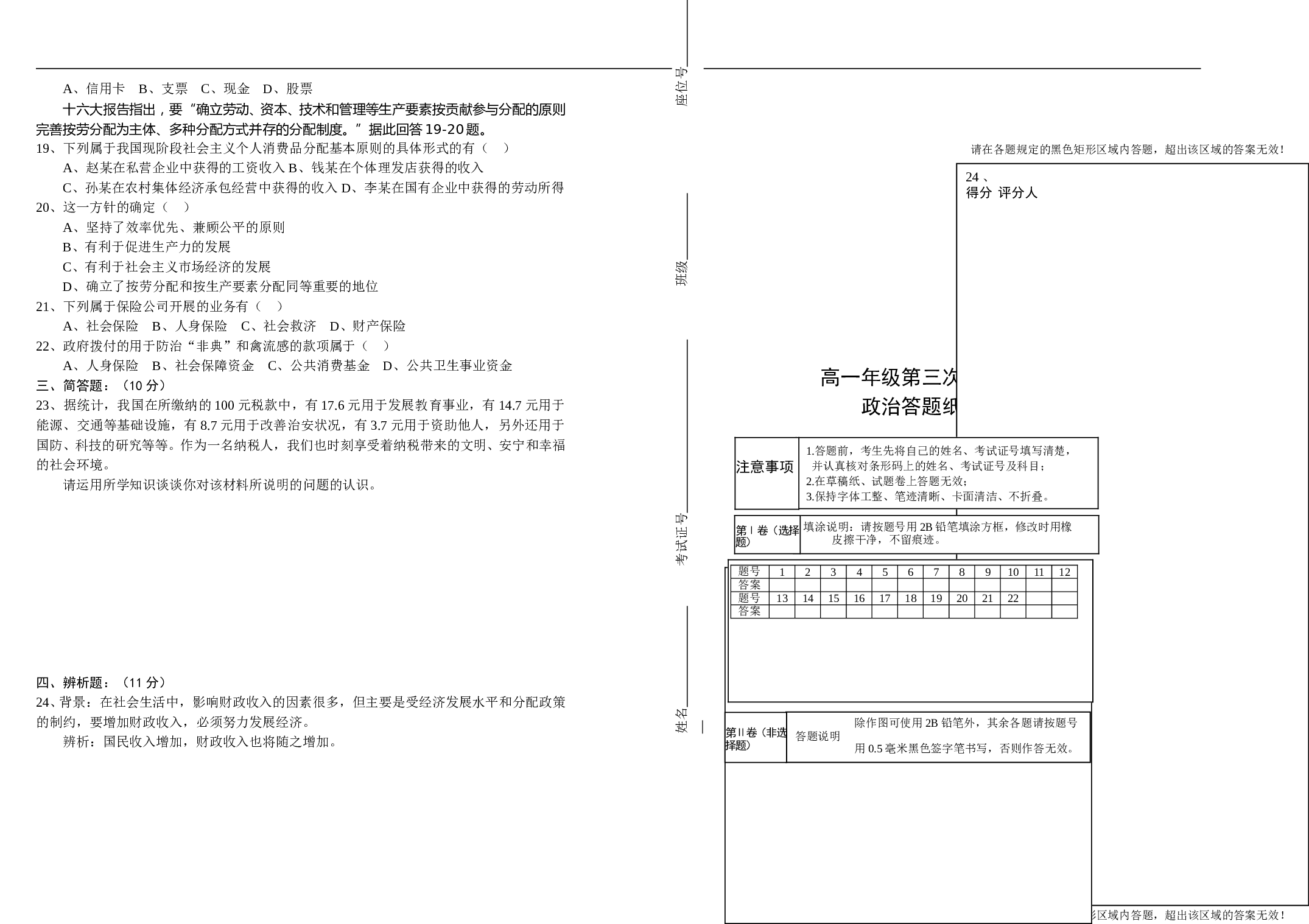 高一年级第三次考试政治试题.doc 第2页