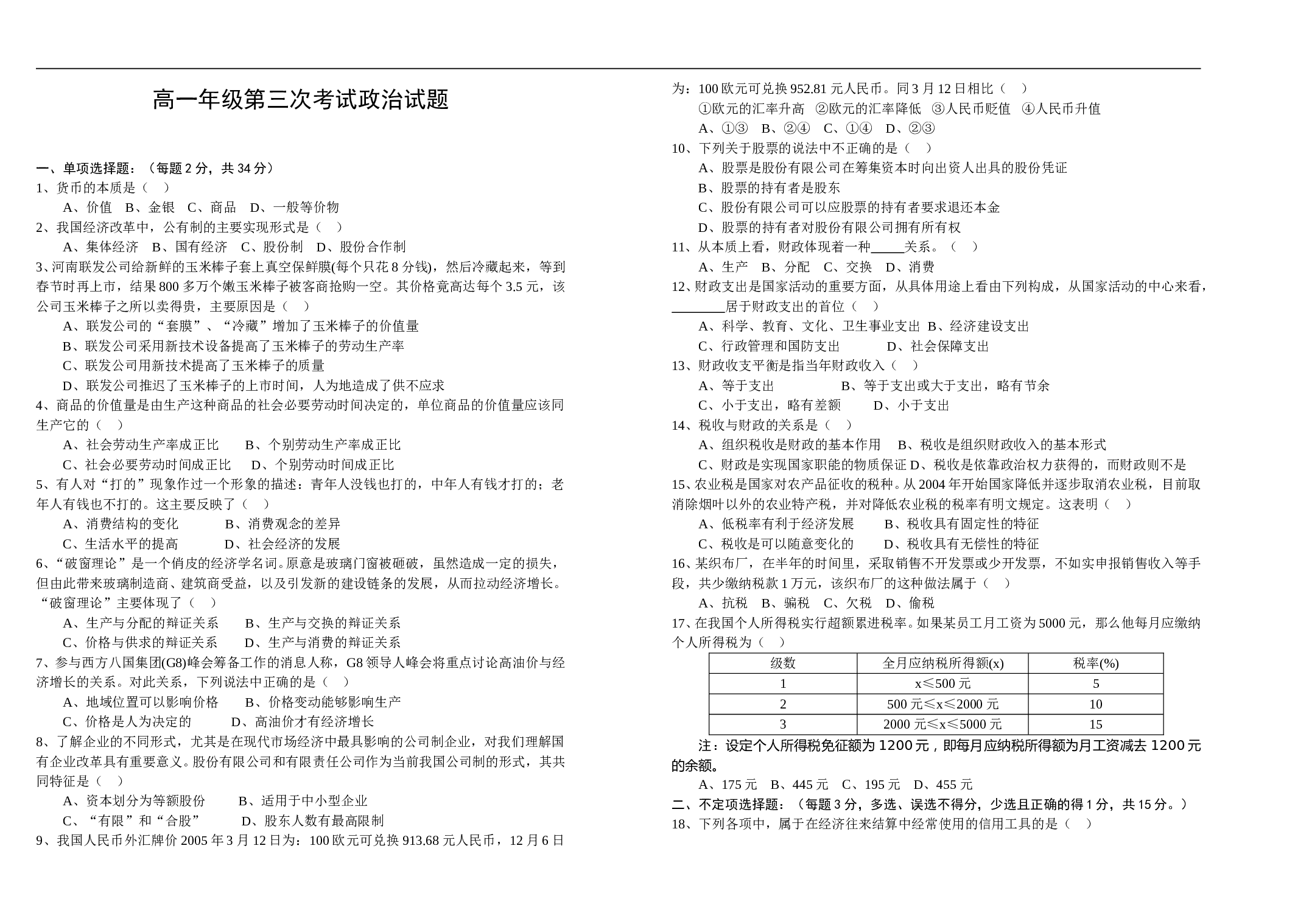高一年级第三次考试政治试题.doc 第1页