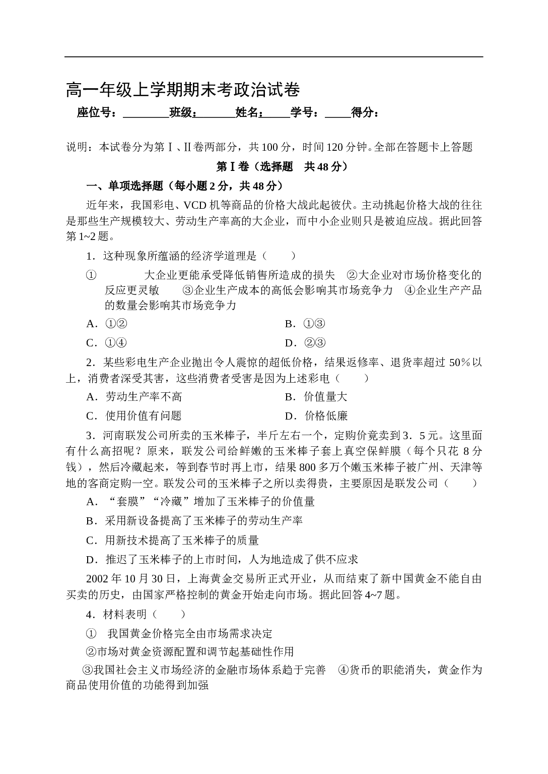 高一年级上学期期末考政治试卷.doc 第1页
