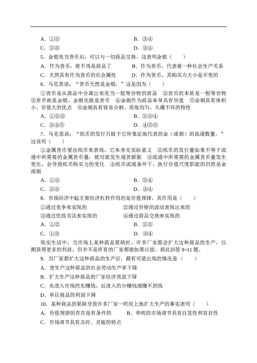 高一年级上学期期末考政治试卷.doc 第2页
