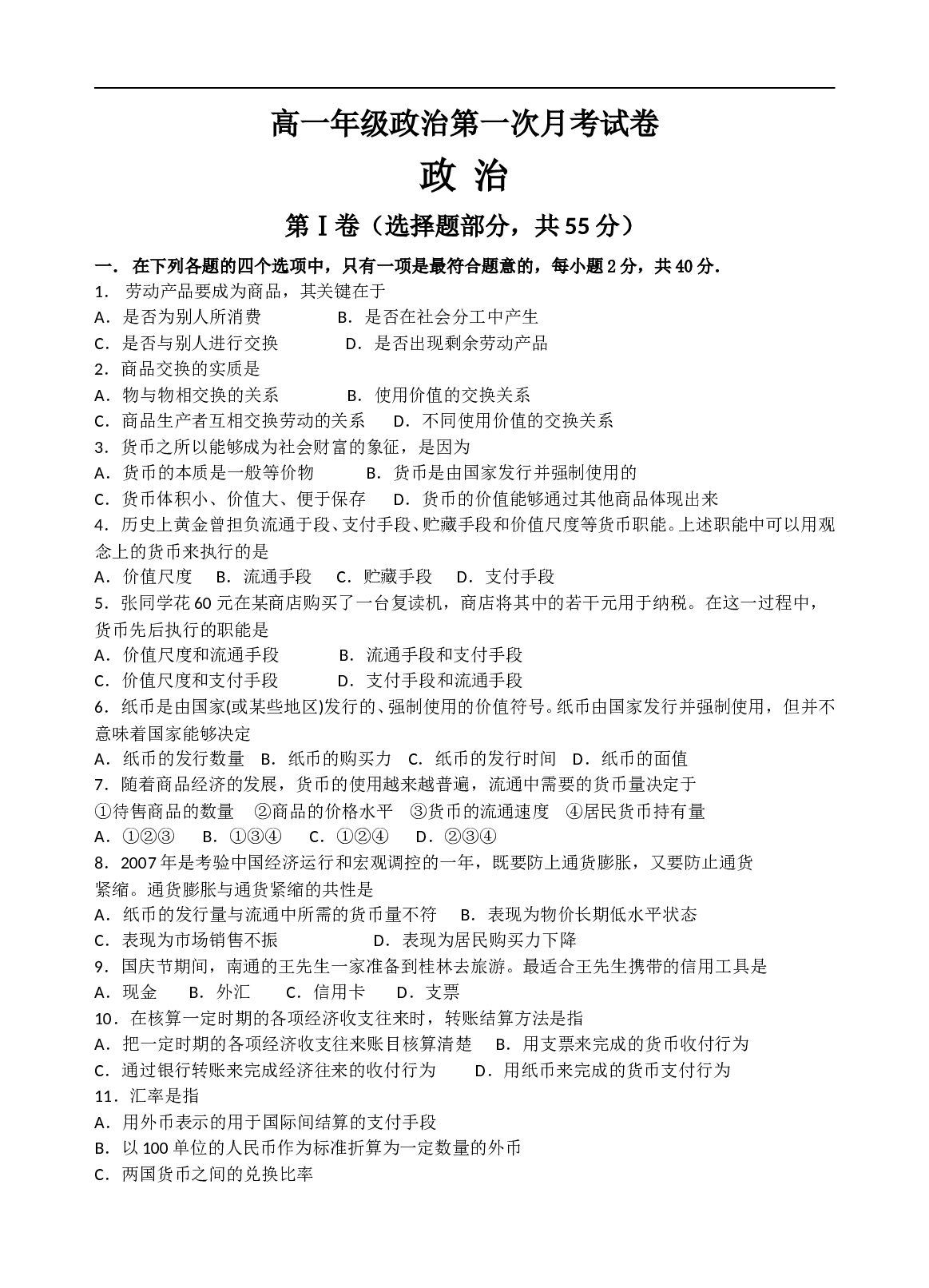 高一年级政治第一次月考试卷.doc 第1页