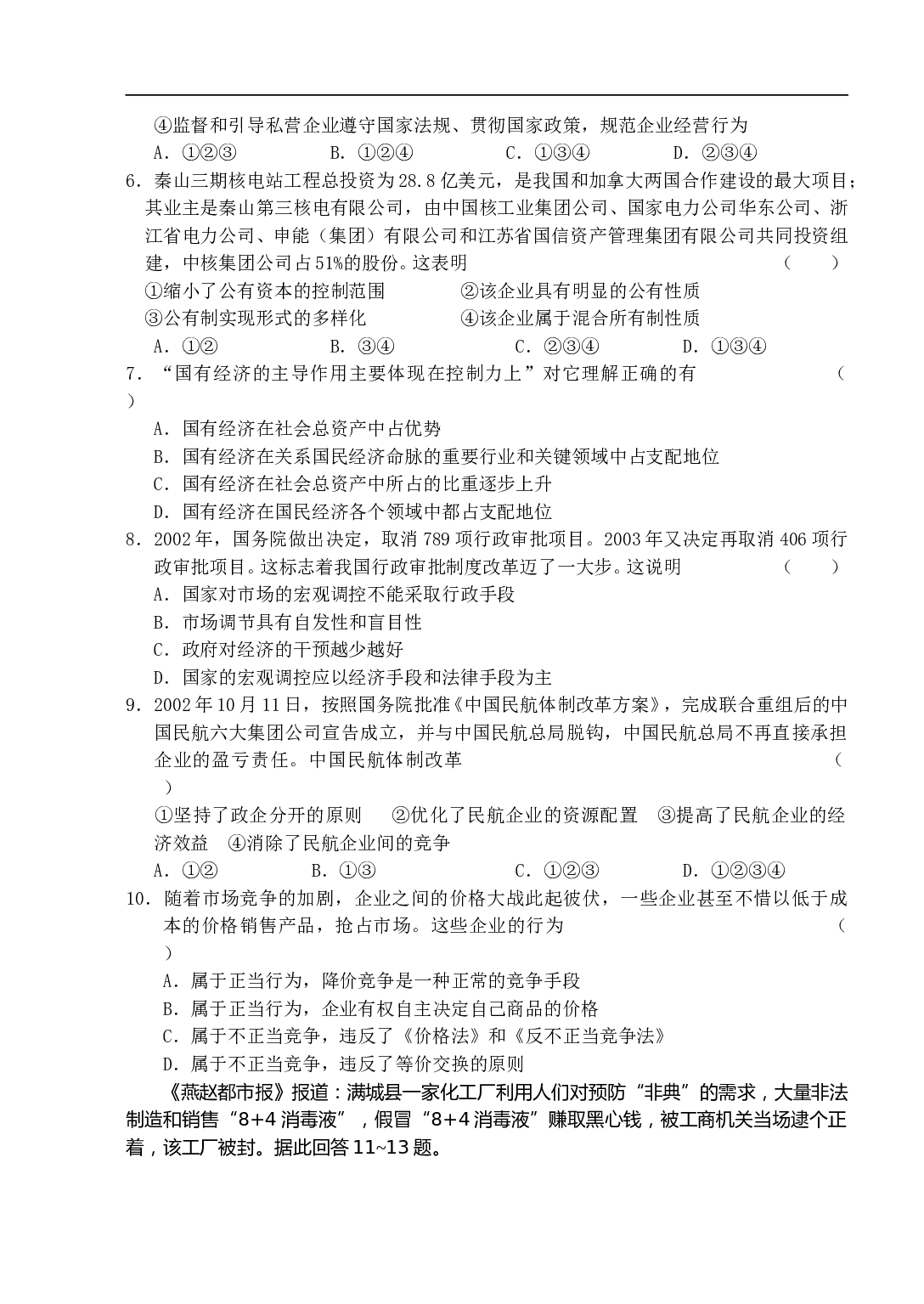 高一年级政治第一学期期末检测.doc 第2页