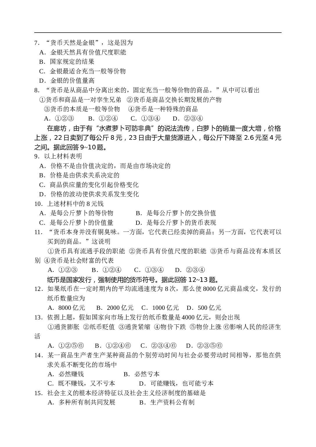 高一年级政治第一学期期中检测.doc 第2页