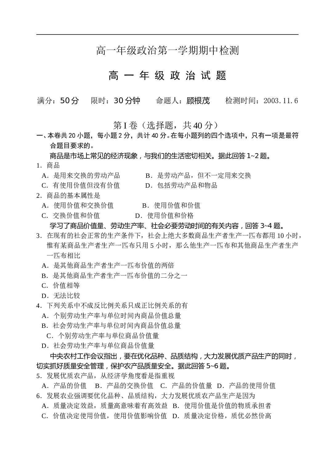 高一年级政治第一学期期中检测.doc 第1页