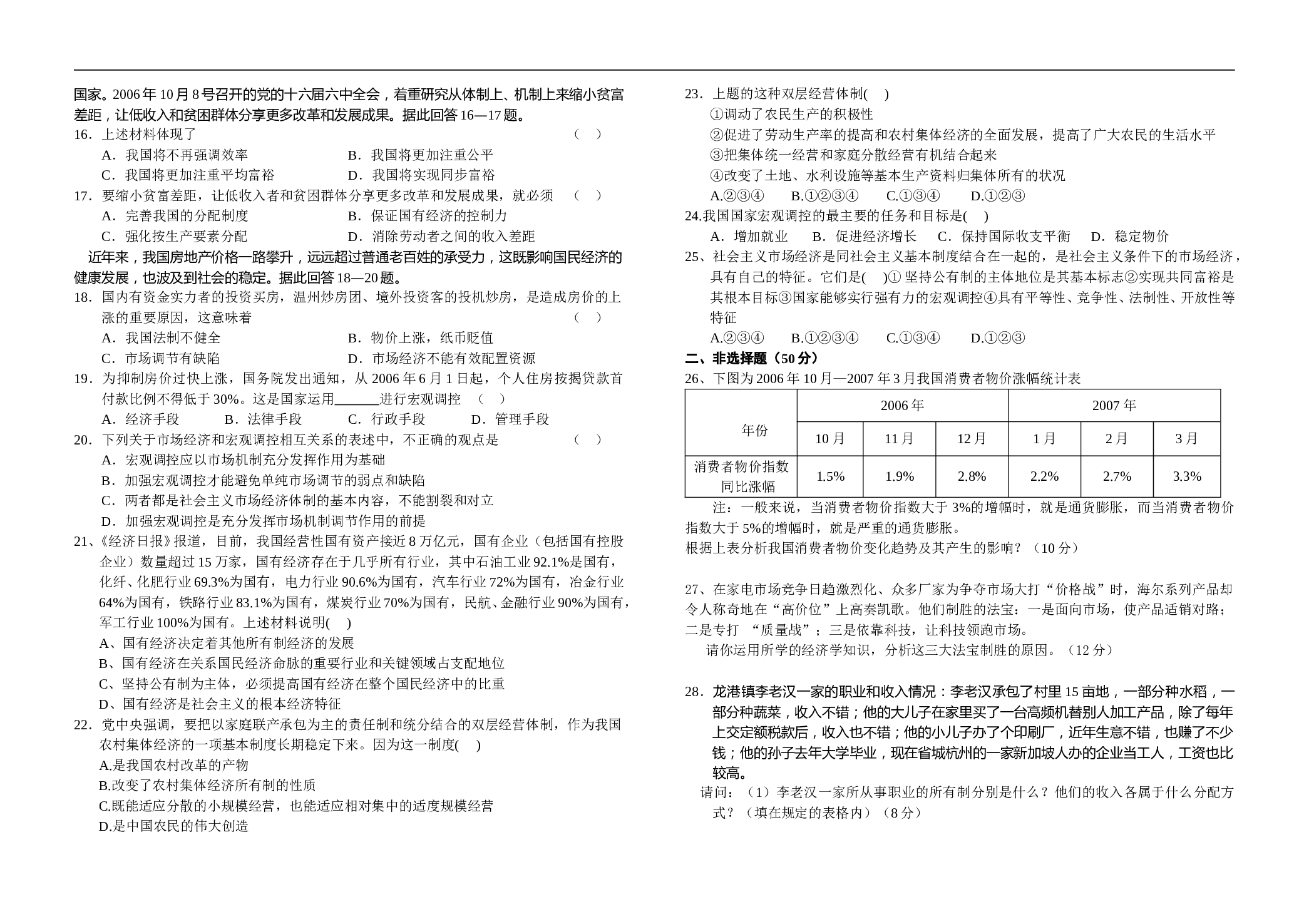 高一年级政治第一学期期中考试.doc 第2页
