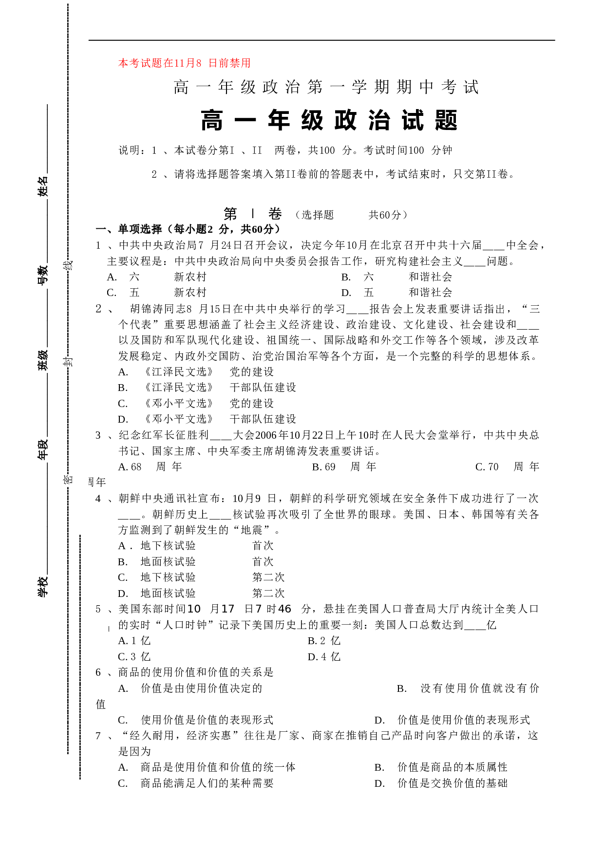 高一年级政治第一学期期中考试2.doc 第1页
