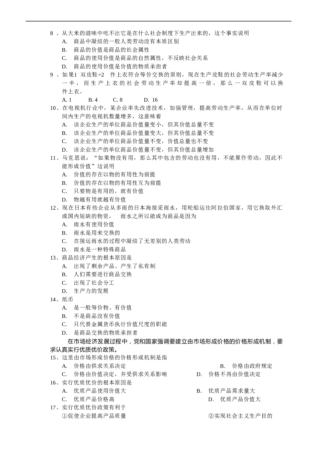 高一年级政治第一学期期中考试2.doc 第2页