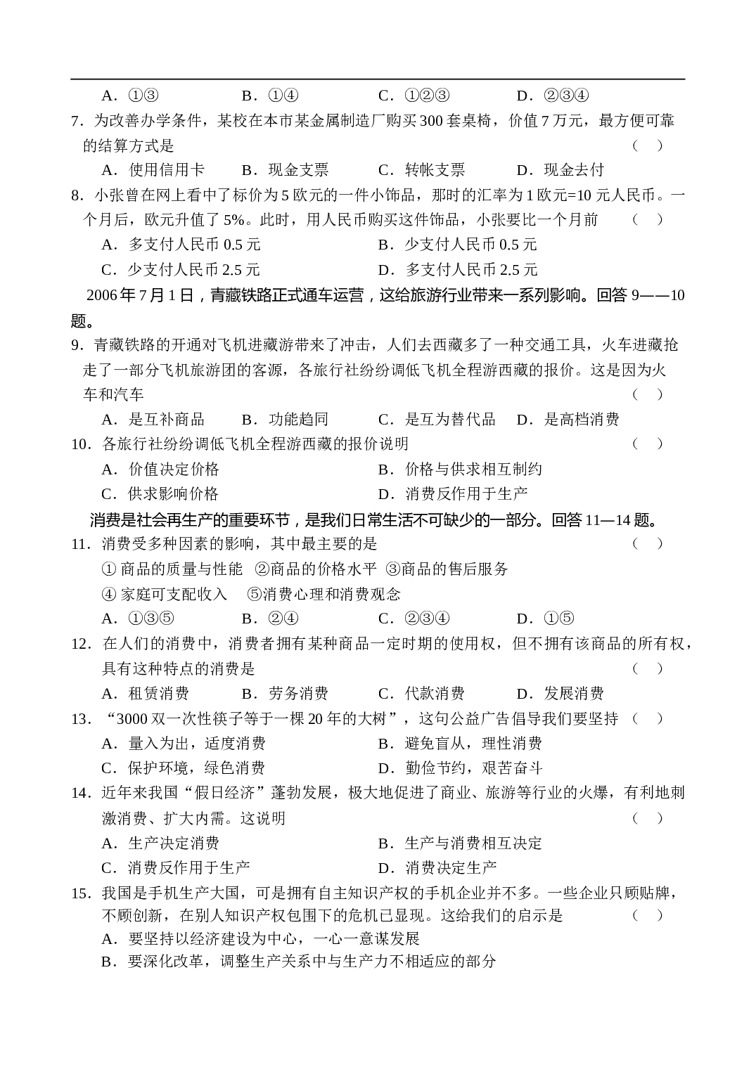 高一年级政治第一学期期中联考.doc 第2页