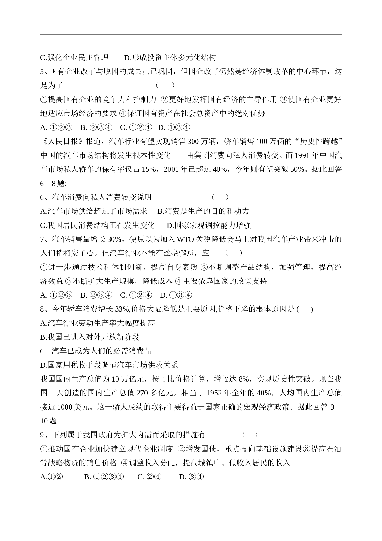 高一年级政治年度教学质量评价考试.doc 第2页