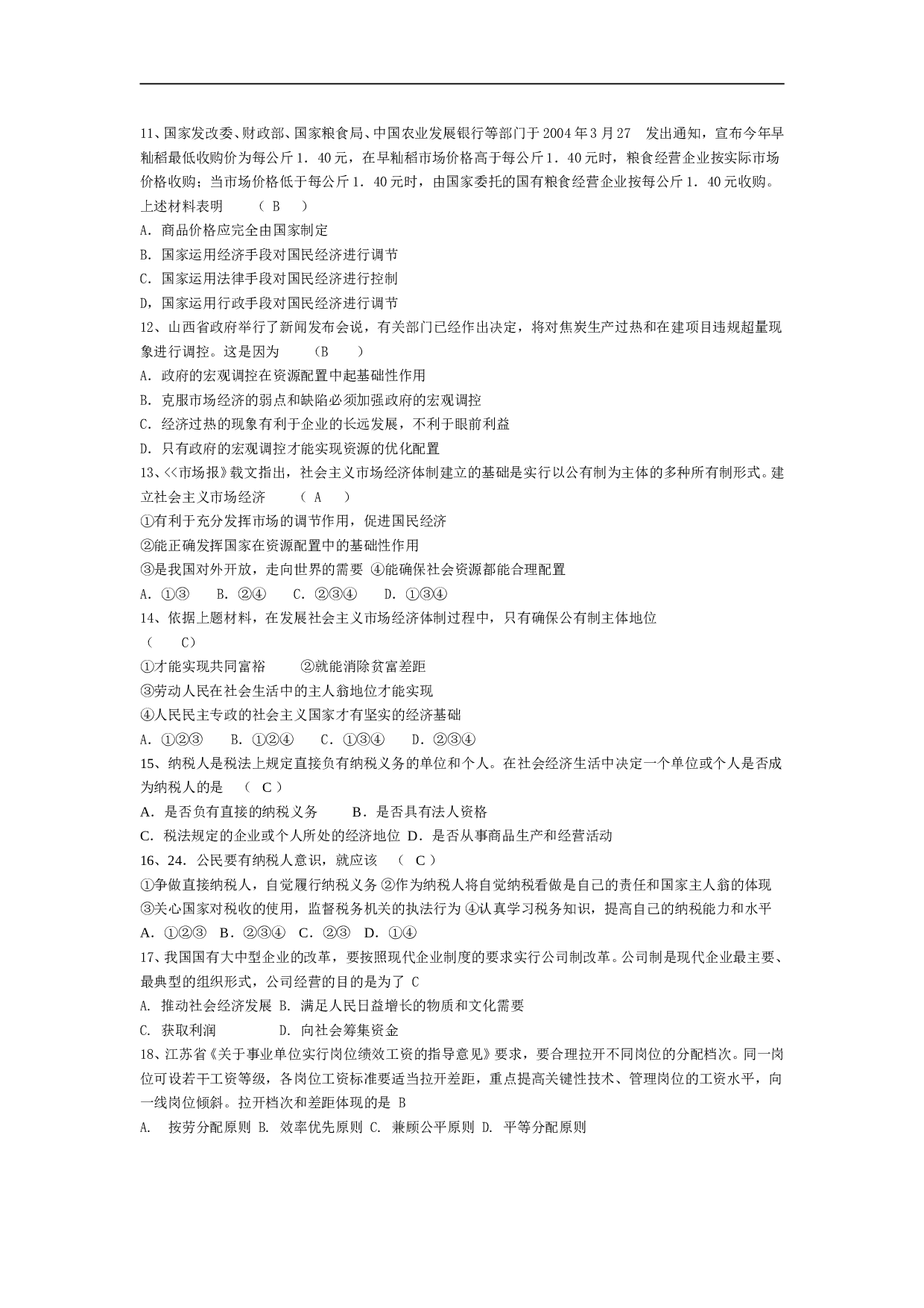 高一年级政治期末考试模拟卷.doc 第2页