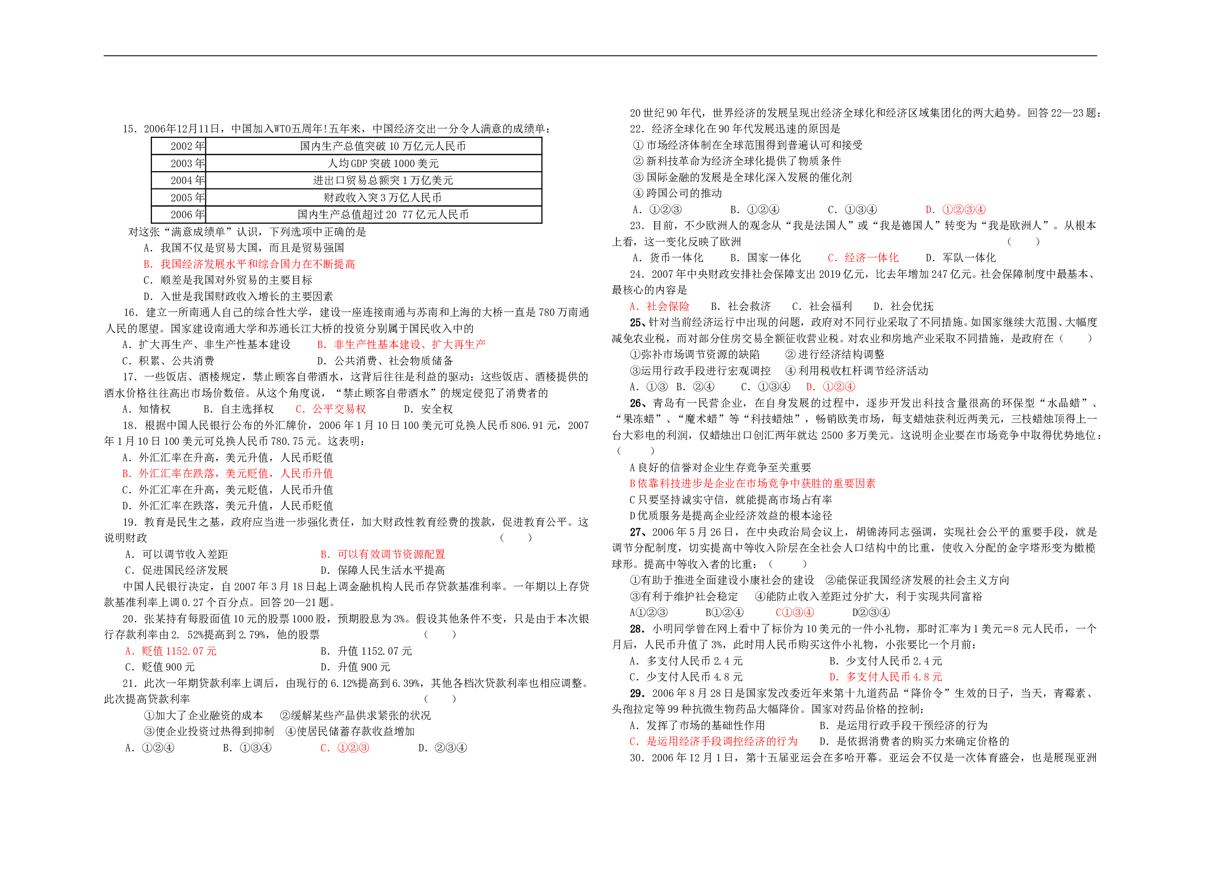 高一年级政治上学期月考试卷.doc 第2页