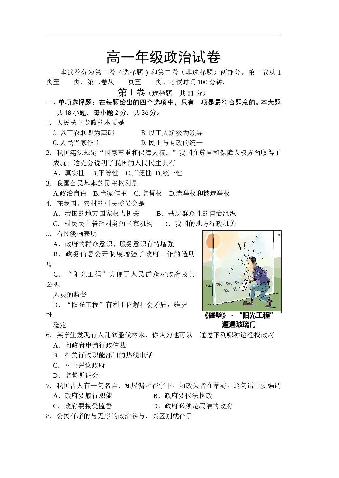 高一年级政治试卷.doc 第1页
