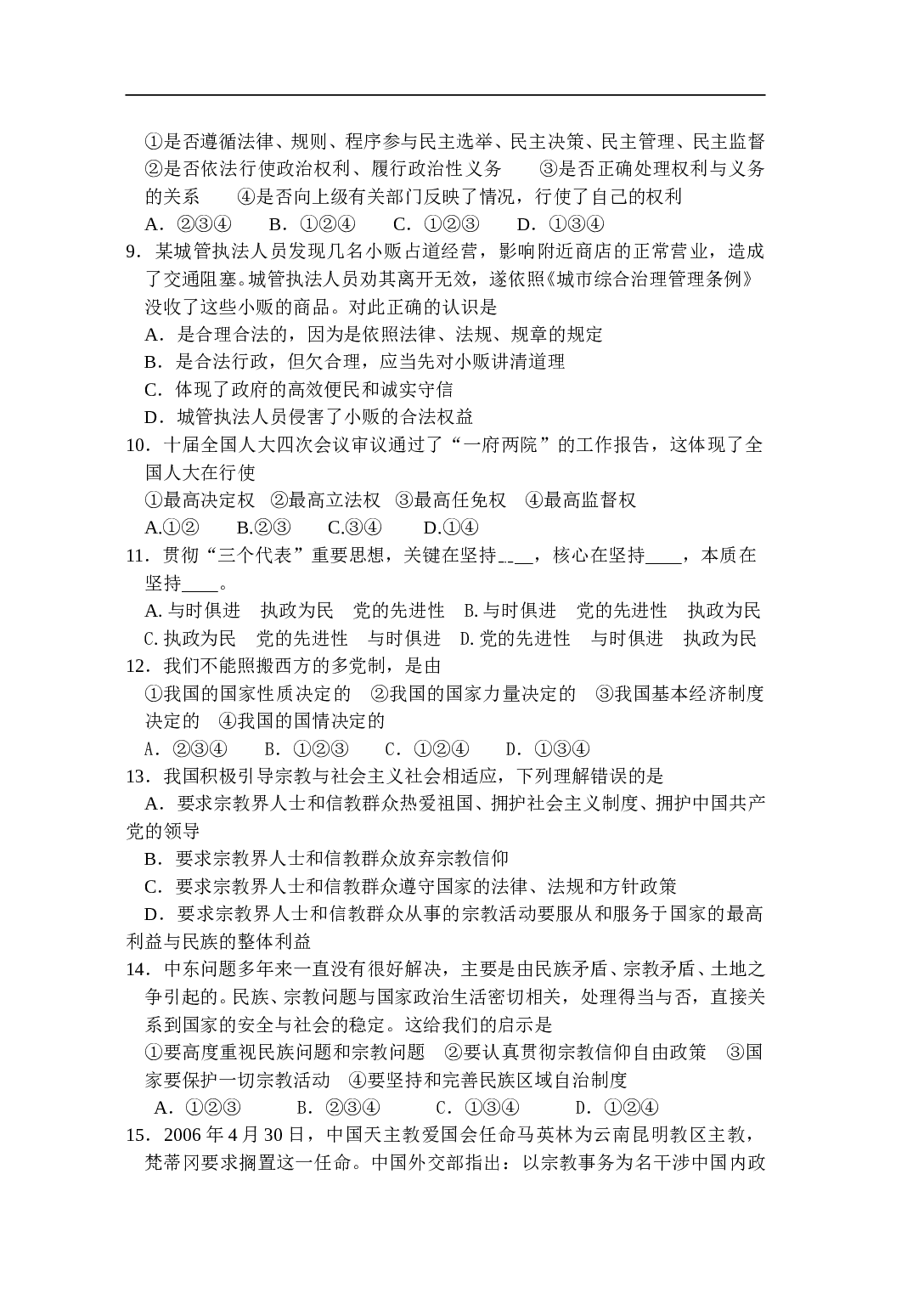 高一年级政治试卷.doc 第2页