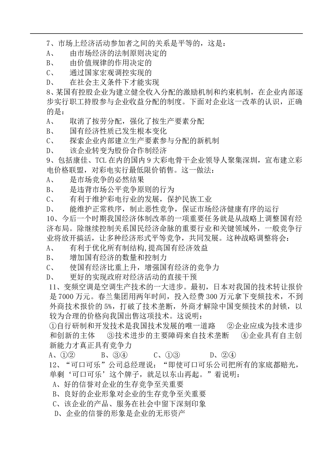 高一期末统考政治试题.doc 第2页
