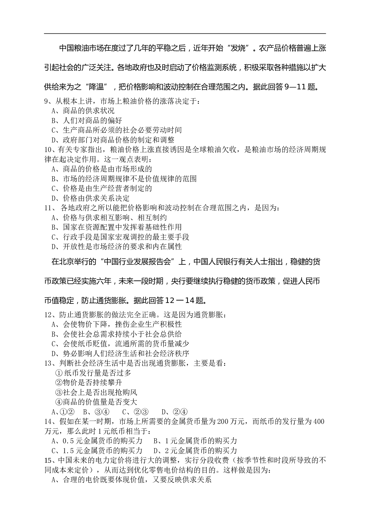 高一期中考试政治试卷.doc 第2页