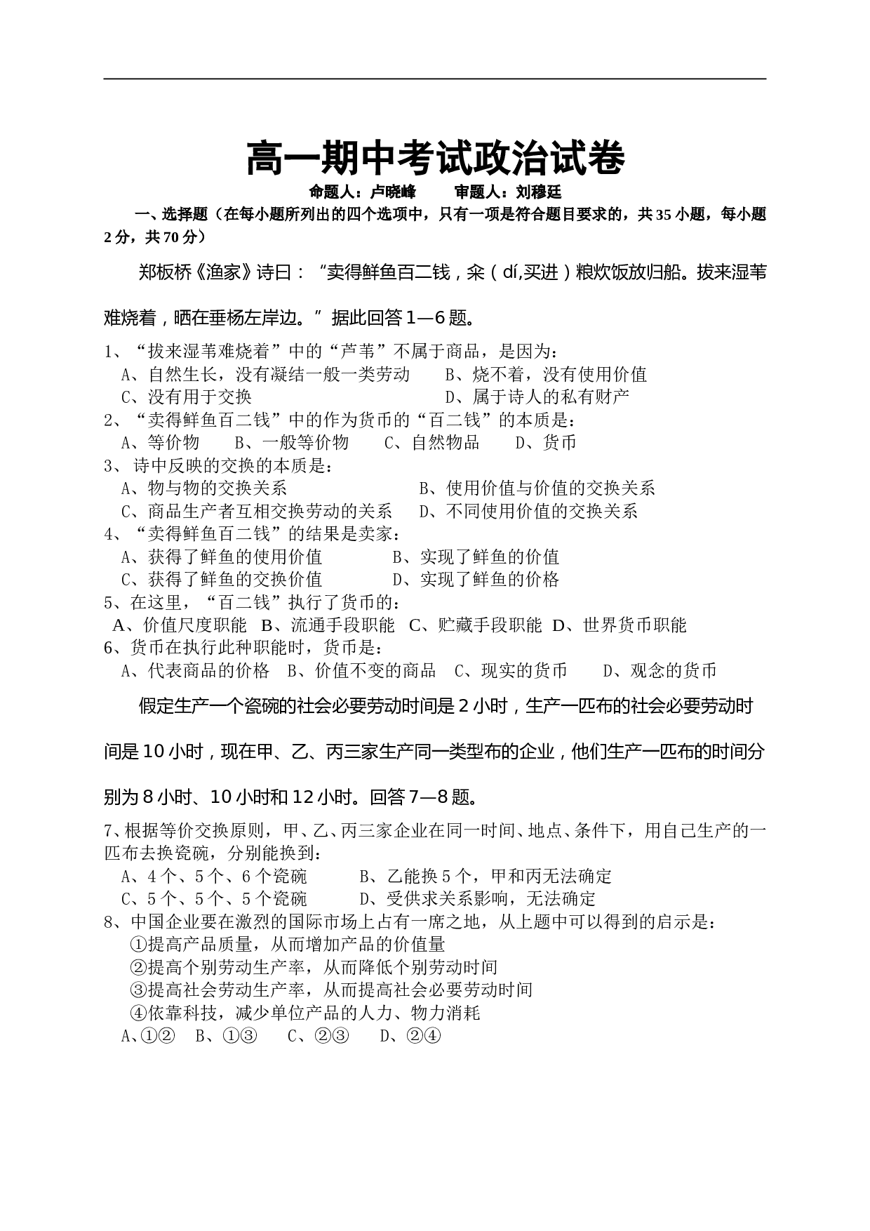 高一期中考试政治试卷.doc 第1页