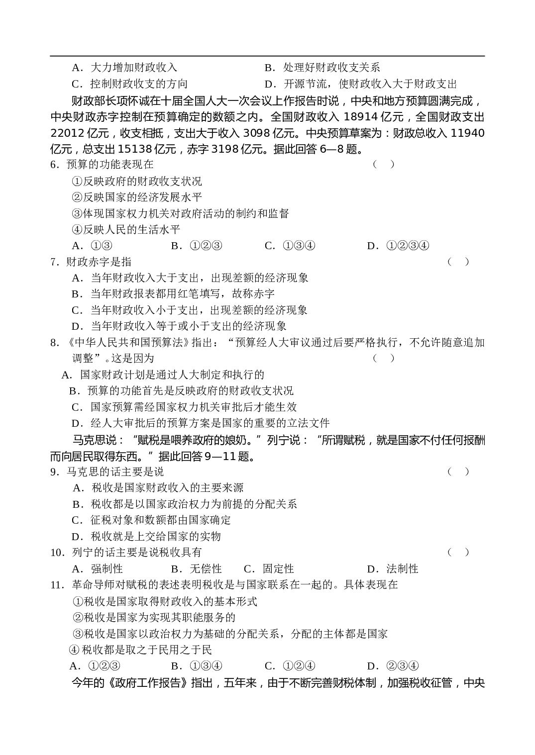 高一期中考试政治试题.doc 第2页