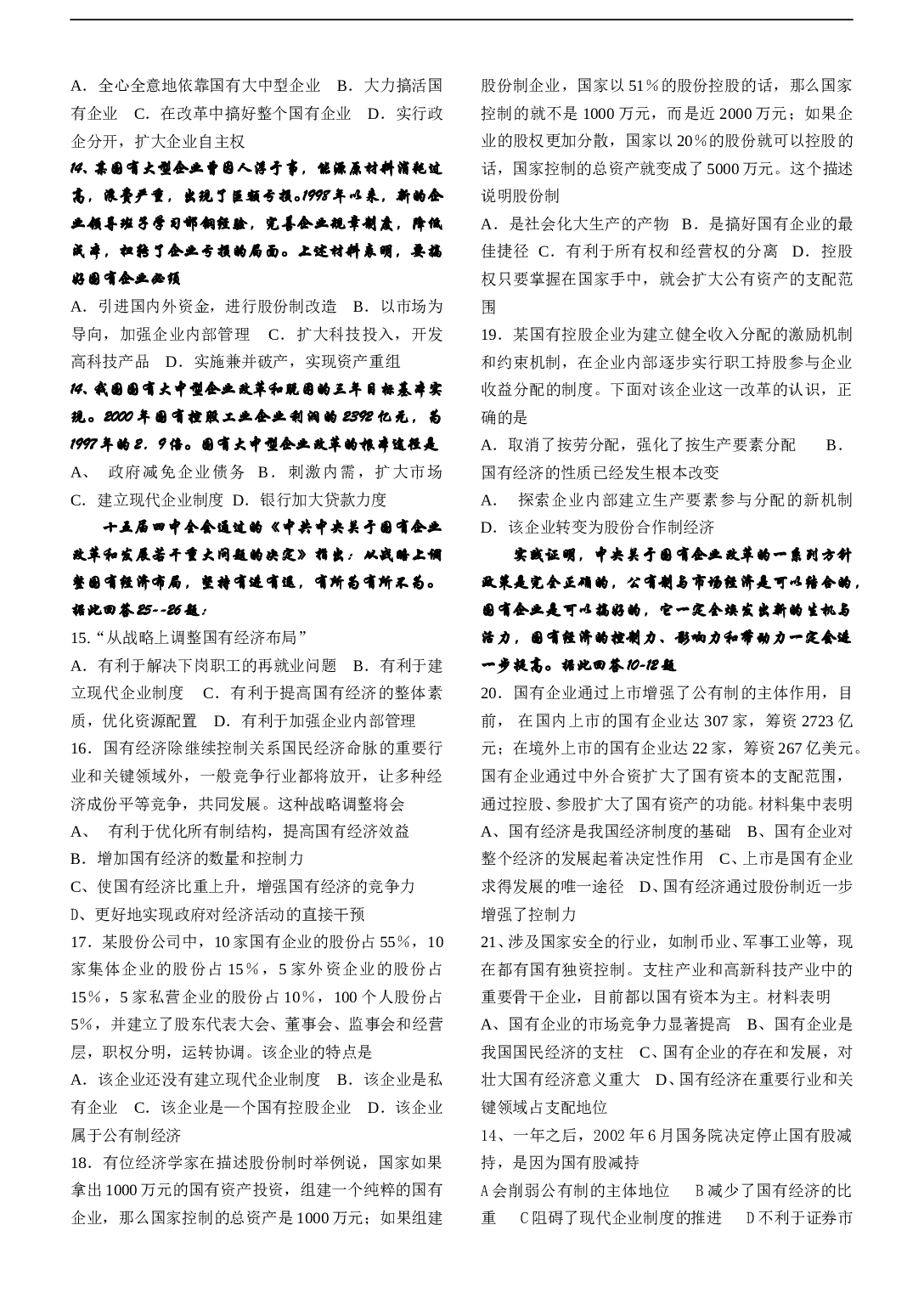 高一上学期经济常识第三单元过关题.doc 第2页