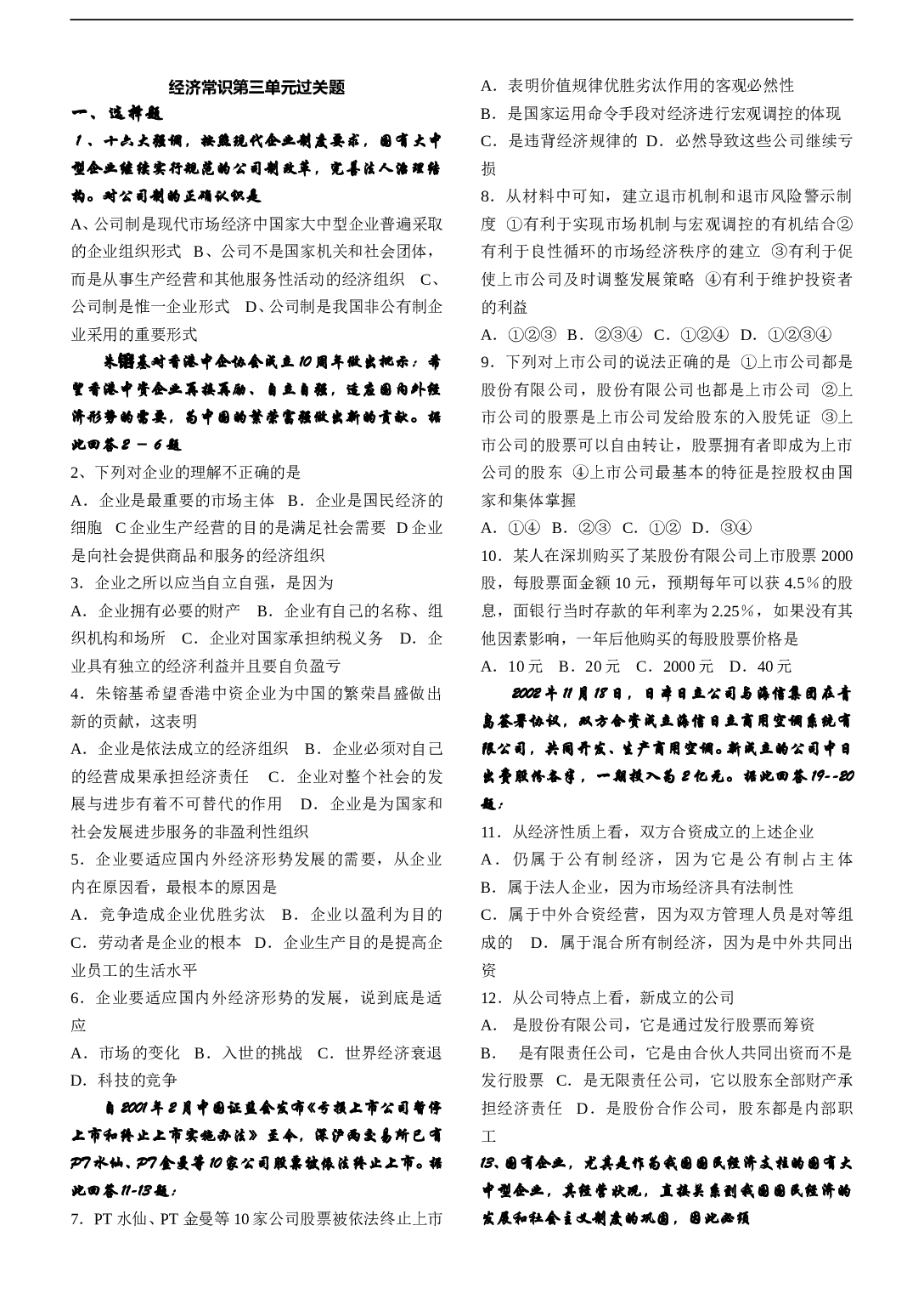 高一上学期经济常识第三单元过关题.doc 第1页