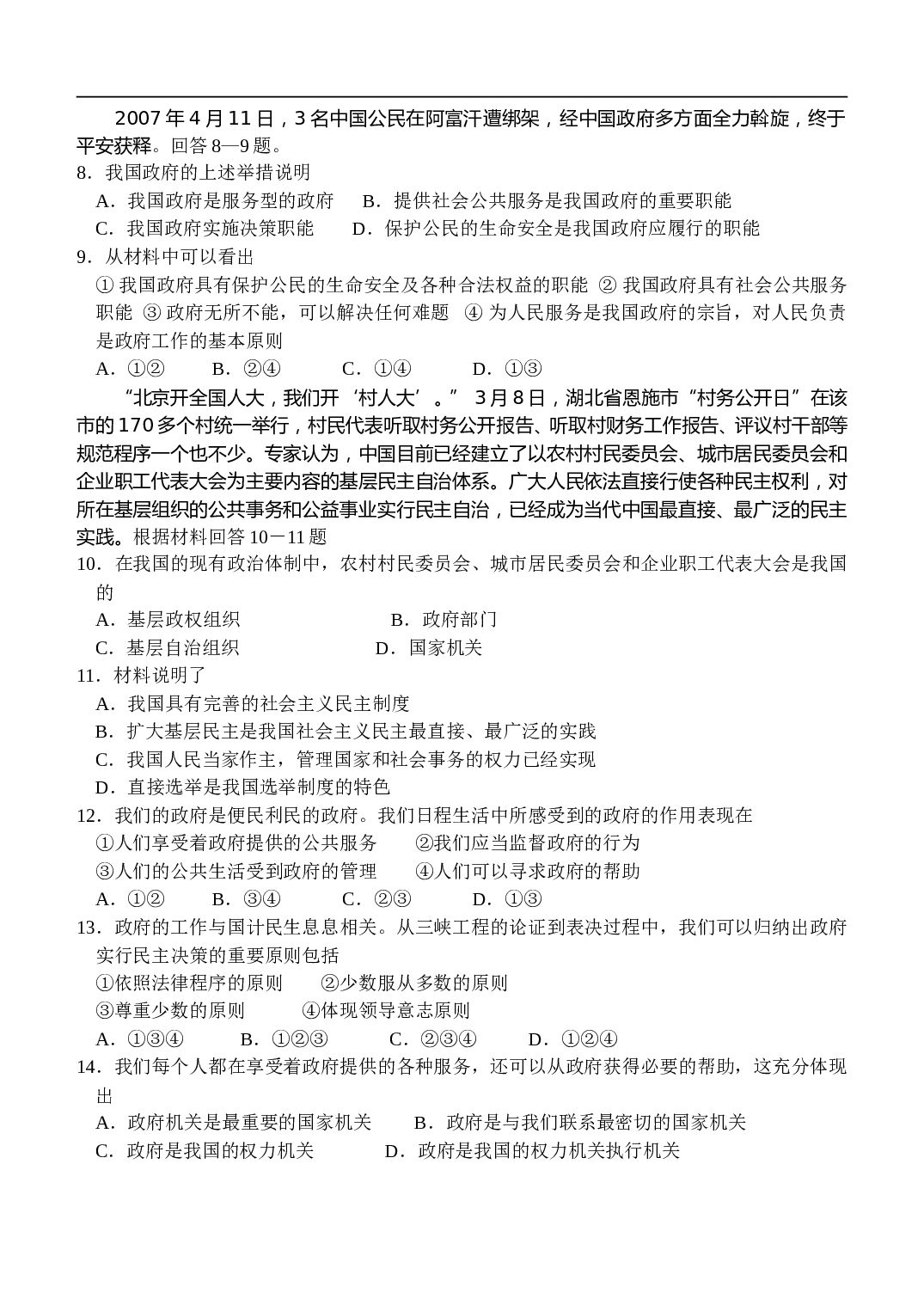 高一上学期期中考试政治试题.doc 第2页