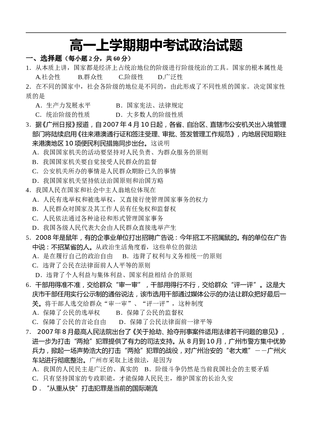 高一上学期期中考试政治试题.doc 第1页