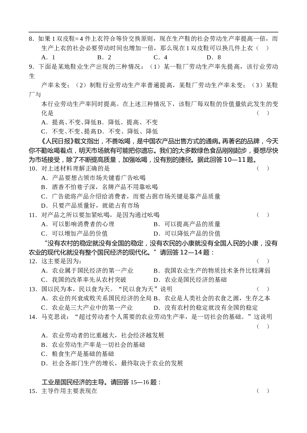 高一上学期政治期中测试.doc 第2页